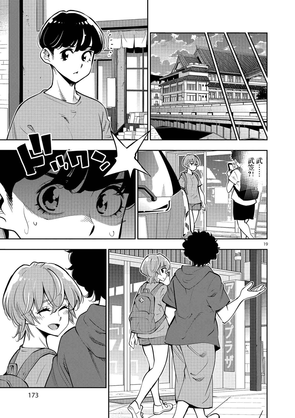《放学后骰子俱乐部》第76话 第19页