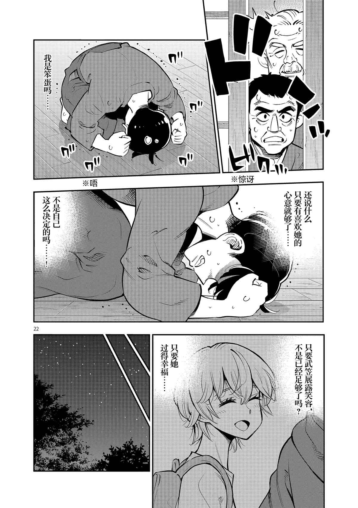 《放学后骰子俱乐部》第76话 第22页