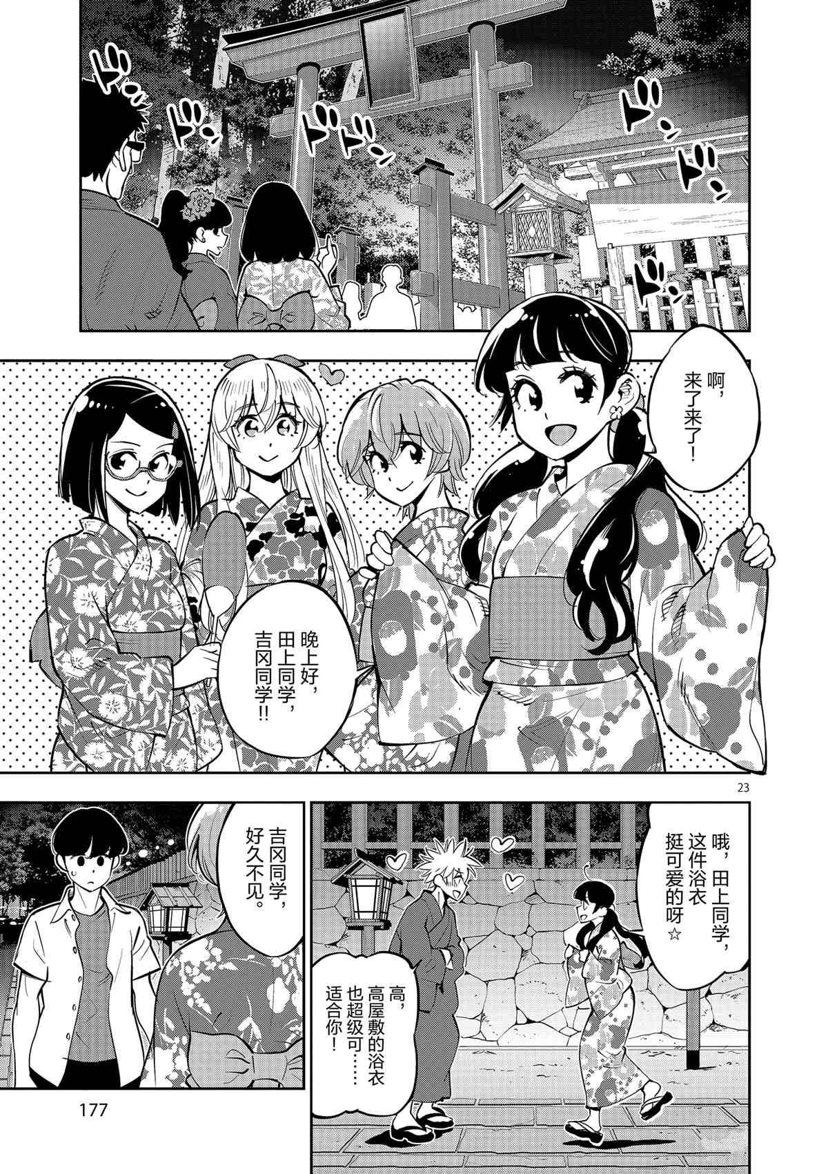 《放学后骰子俱乐部》第76话 第23页