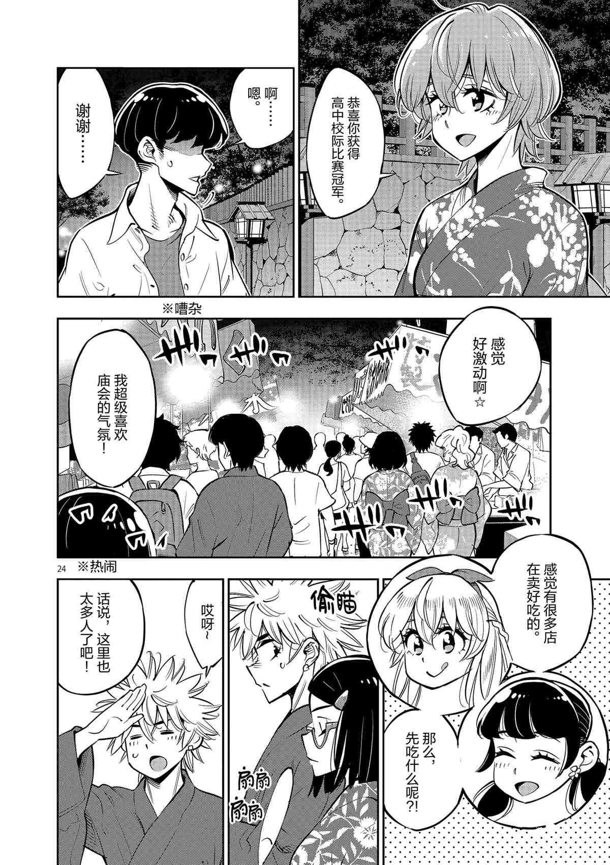 《放学后骰子俱乐部》第76话 第24页