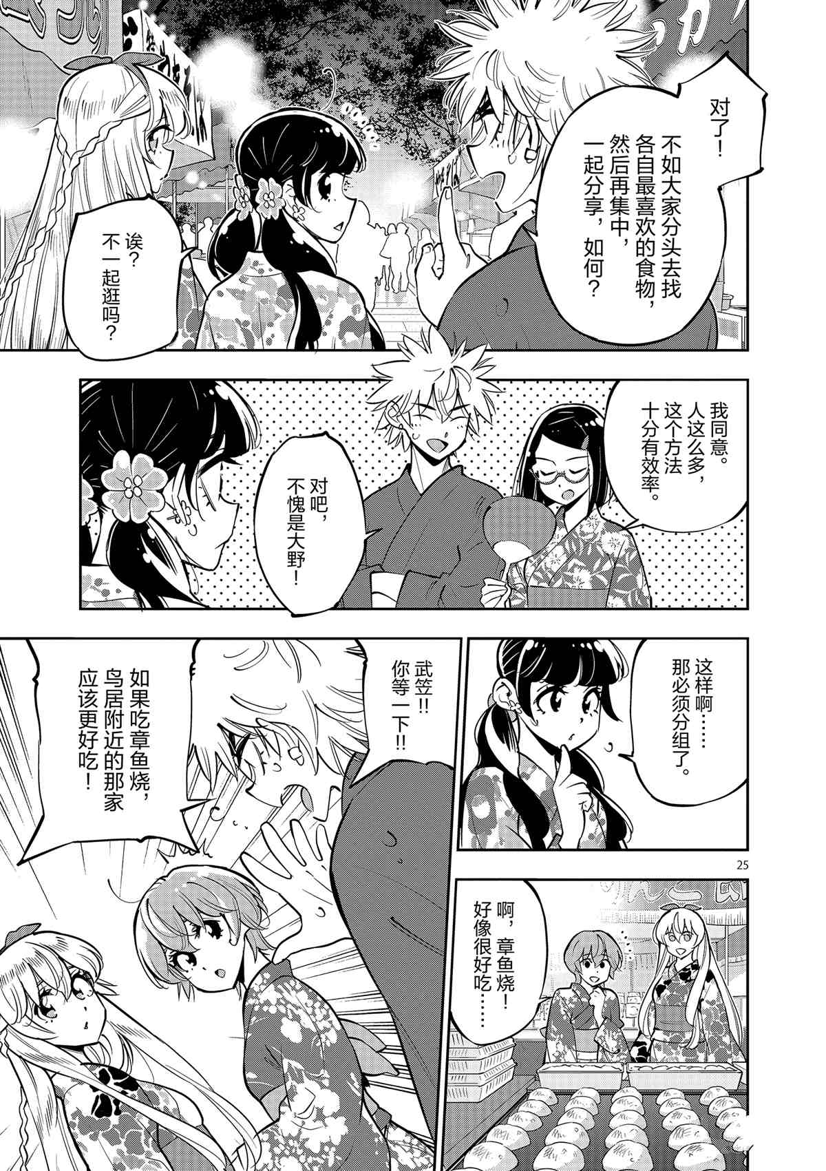 《放学后骰子俱乐部》第76话 第25页
