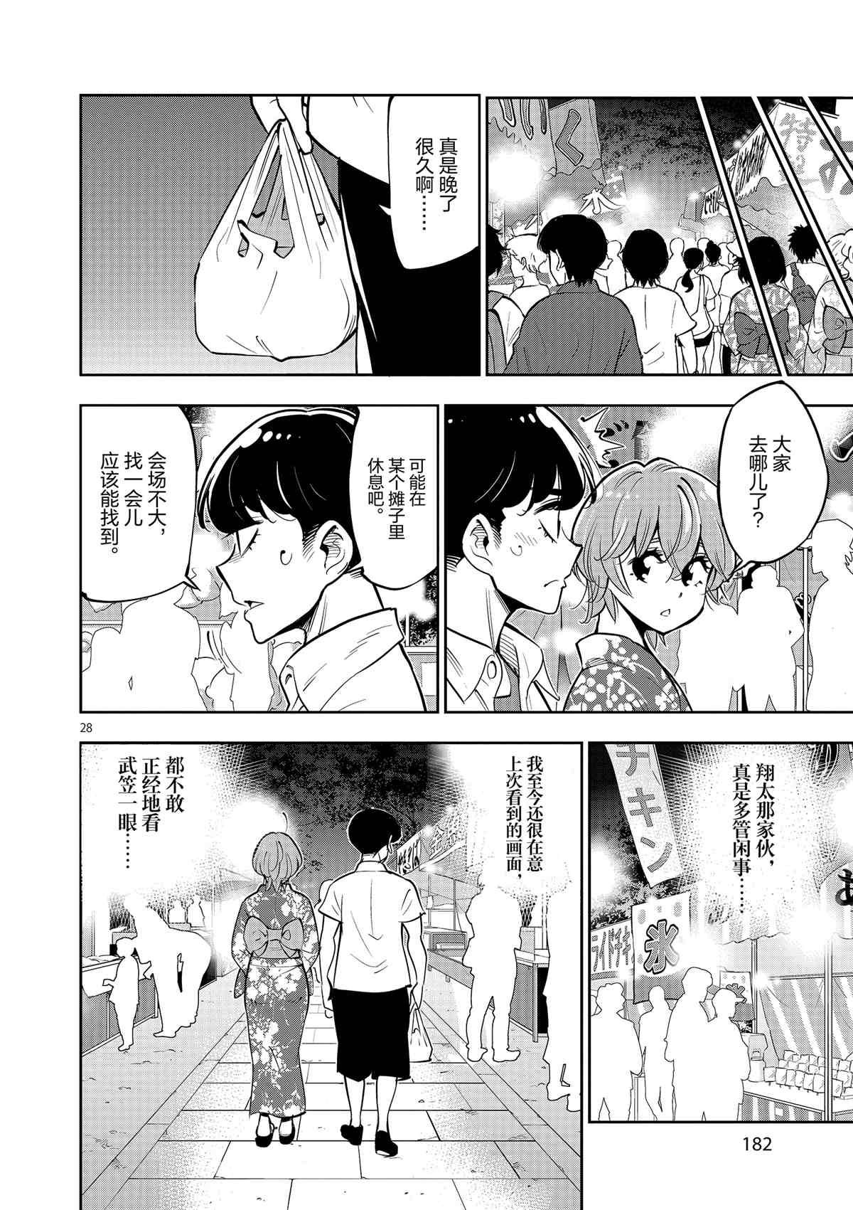 《放学后骰子俱乐部》第76话 第28页