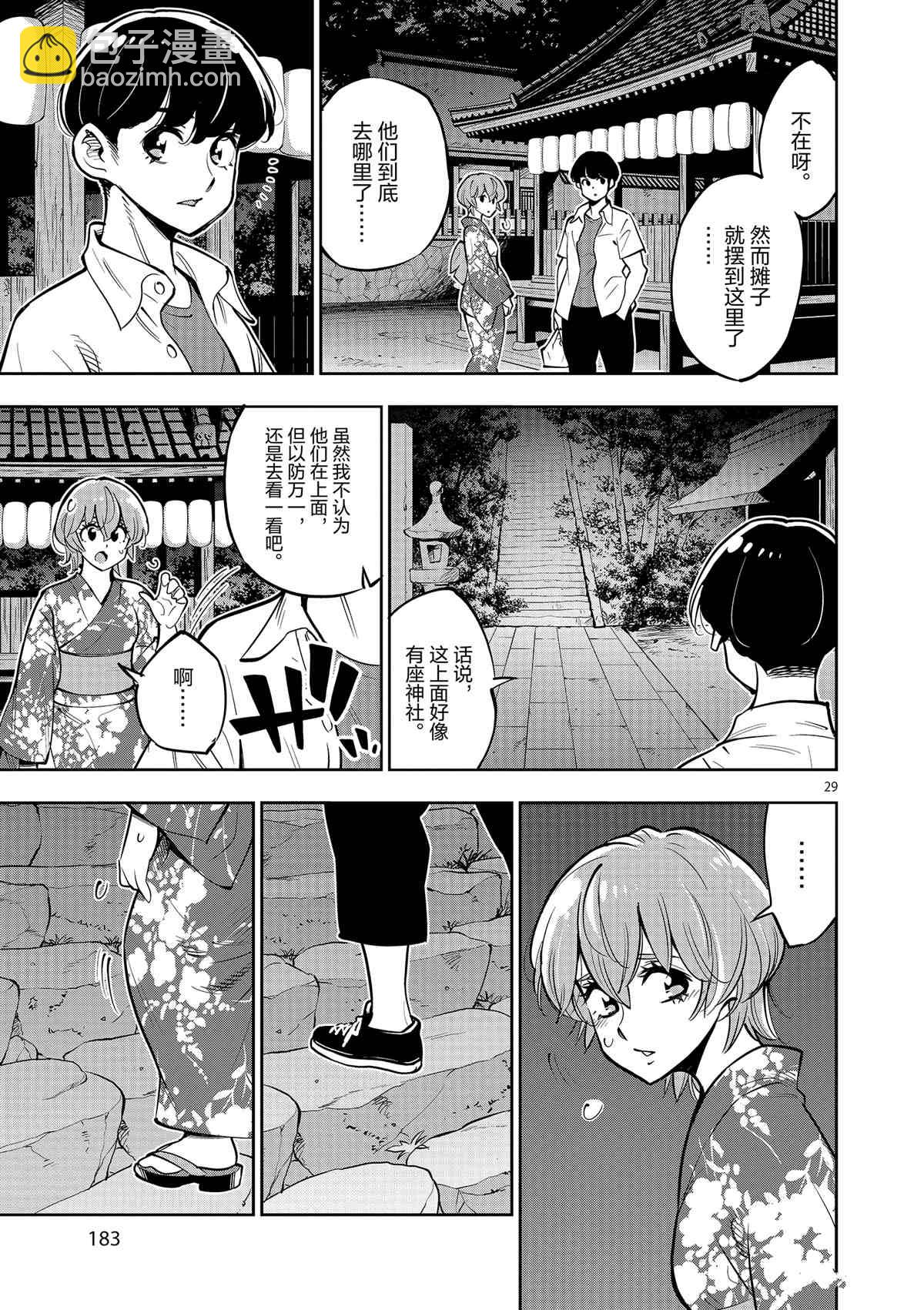 《放学后骰子俱乐部》第76话 第29页