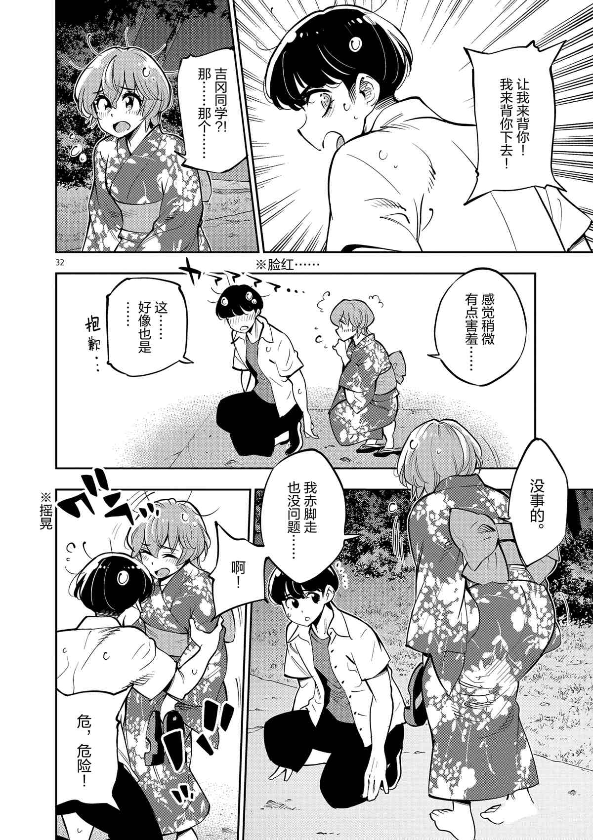 《放学后骰子俱乐部》第76话 第32页