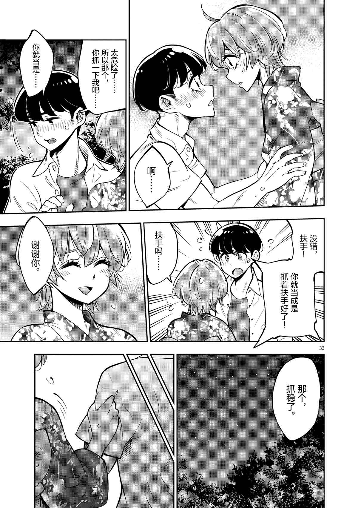 《放学后骰子俱乐部》第76话 第33页