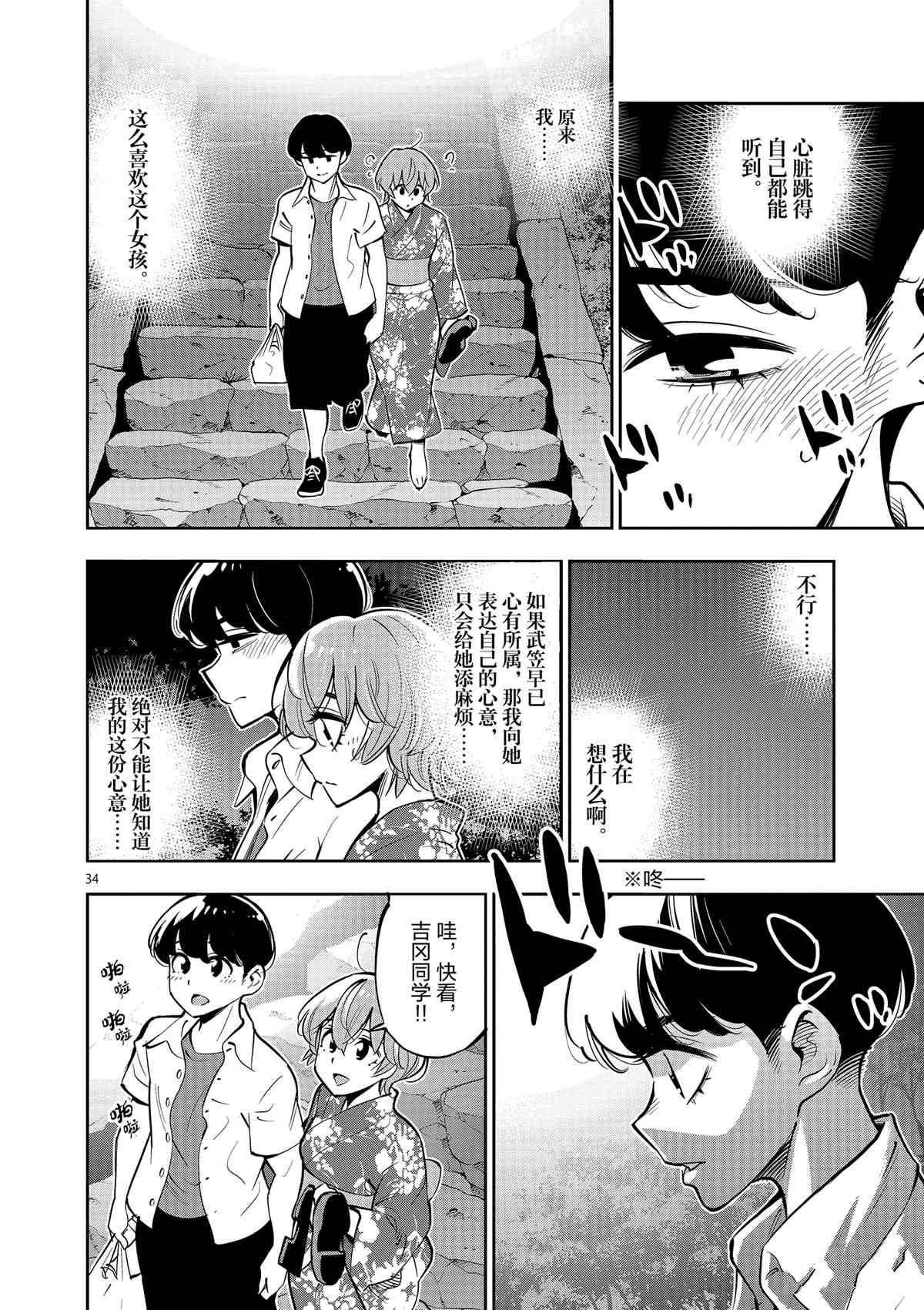 《放学后骰子俱乐部》第76话 第34页