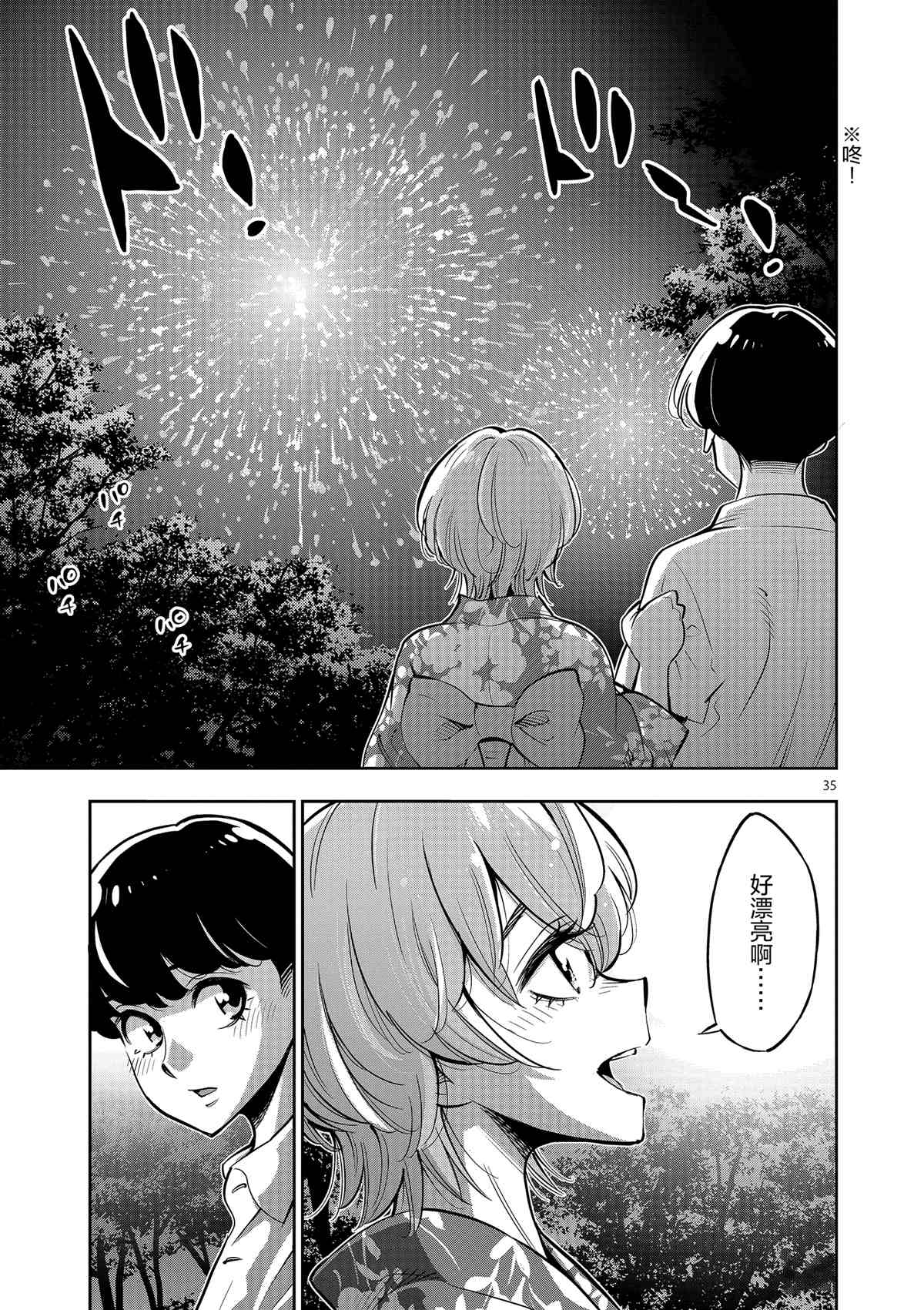《放学后骰子俱乐部》第76话 第35页