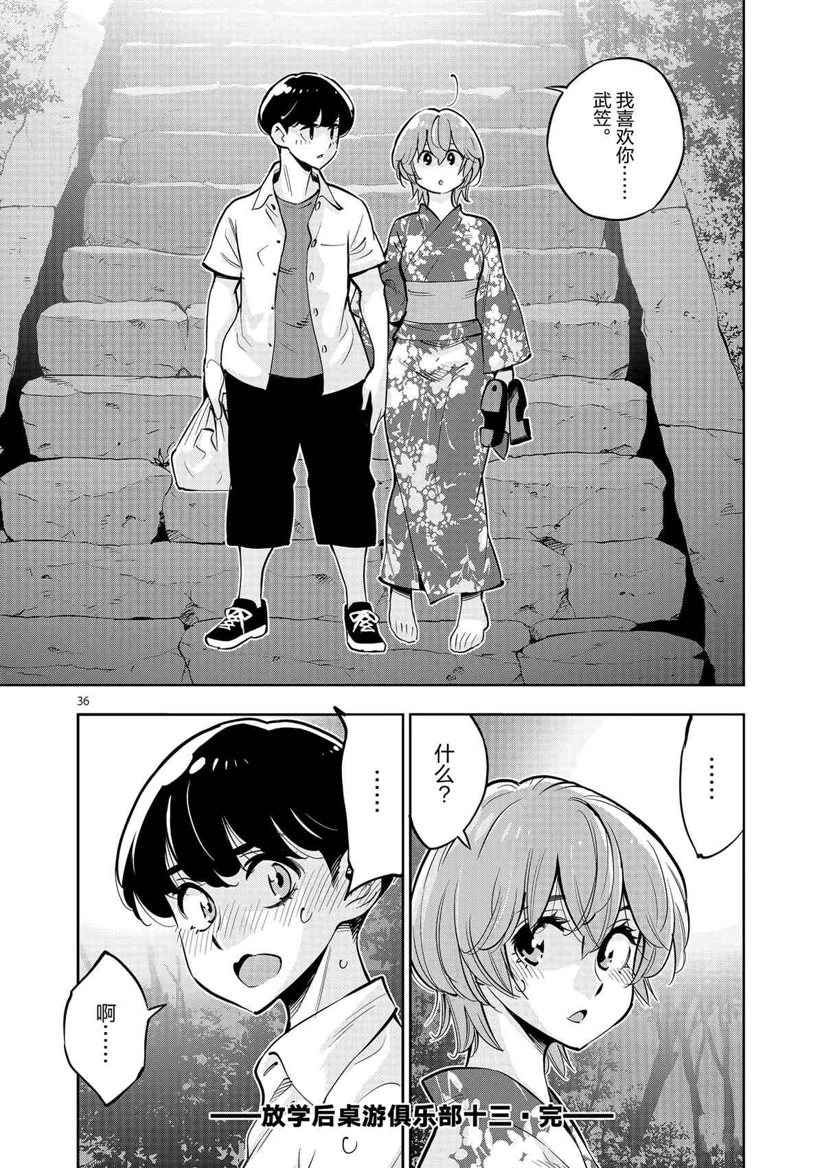 《放学后骰子俱乐部》第76话 第36页
