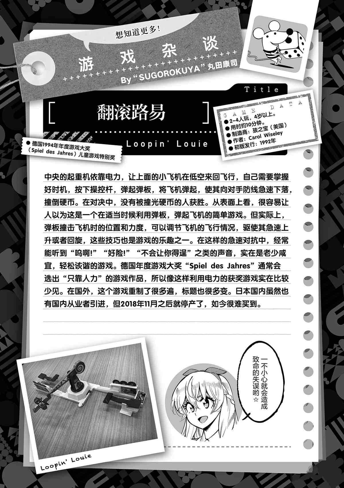 《放学后骰子俱乐部》第76话 第37页
