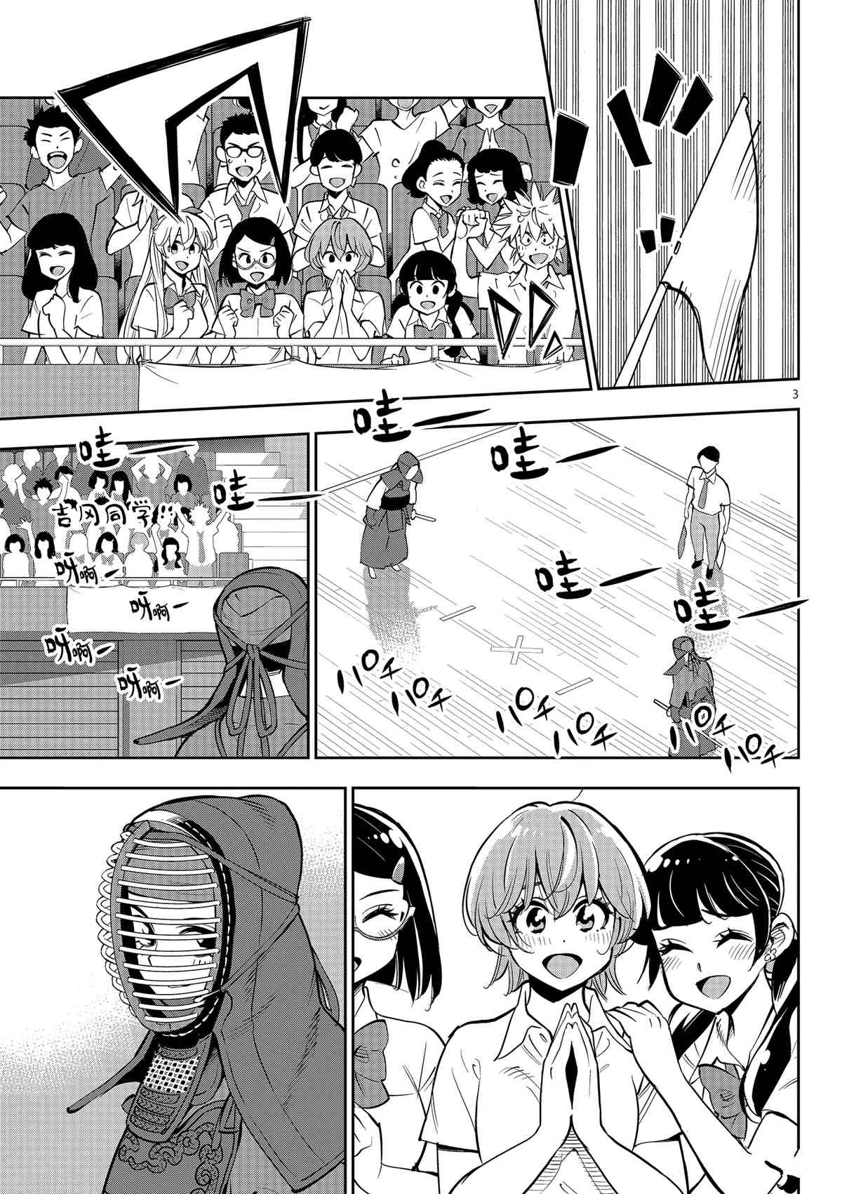 《放学后骰子俱乐部》第76话 第3页