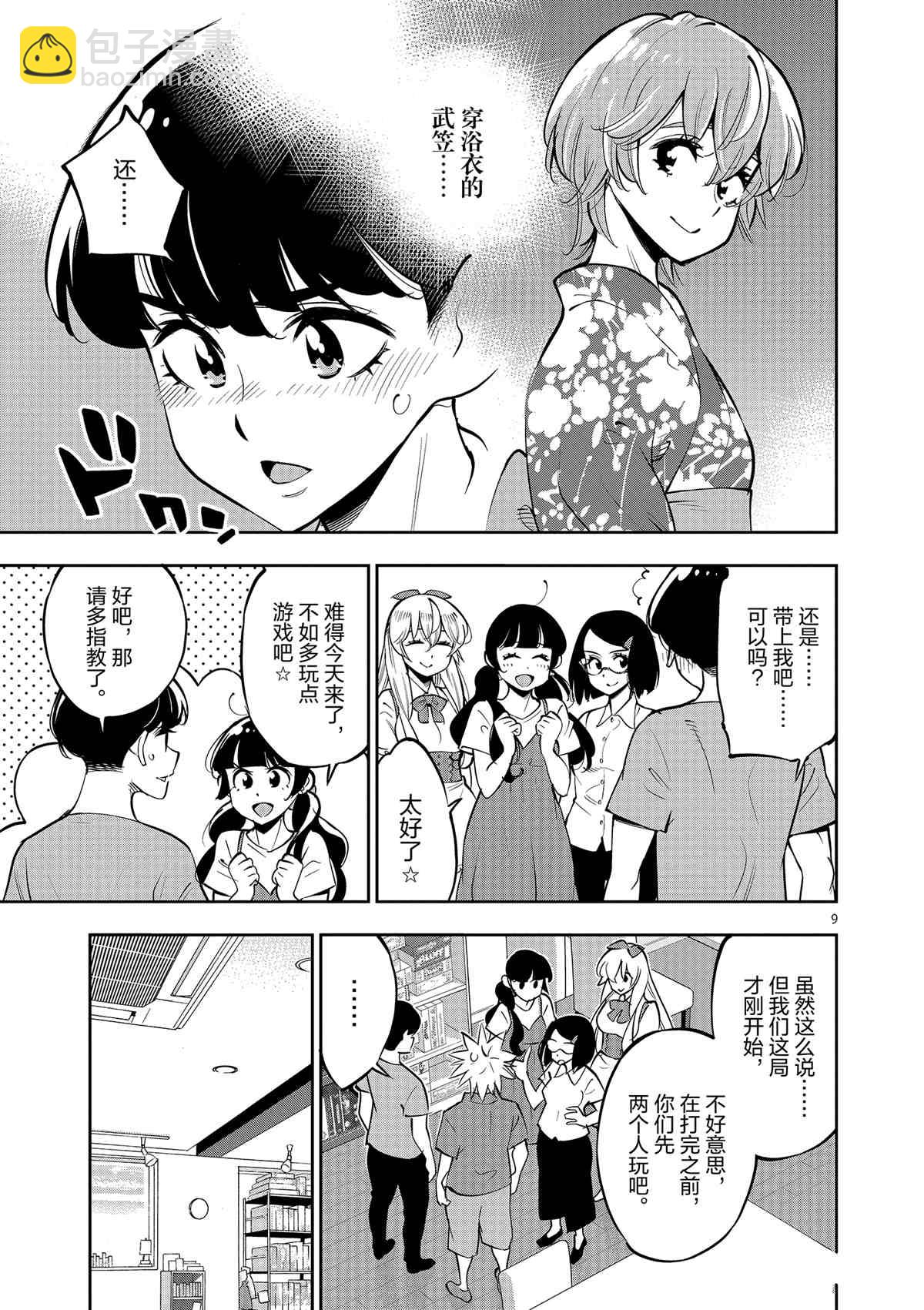 《放学后骰子俱乐部》第76话 第9页