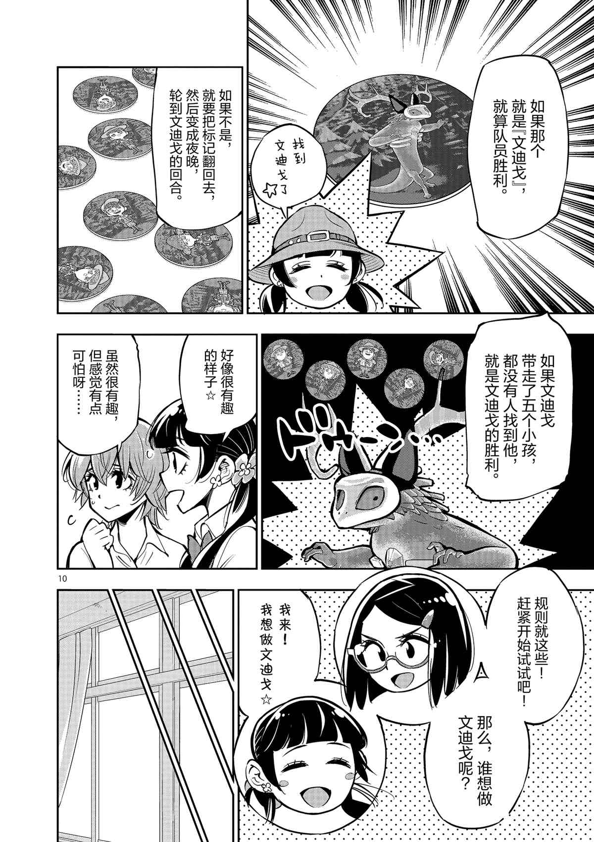 《放学后骰子俱乐部》第75话 第10页