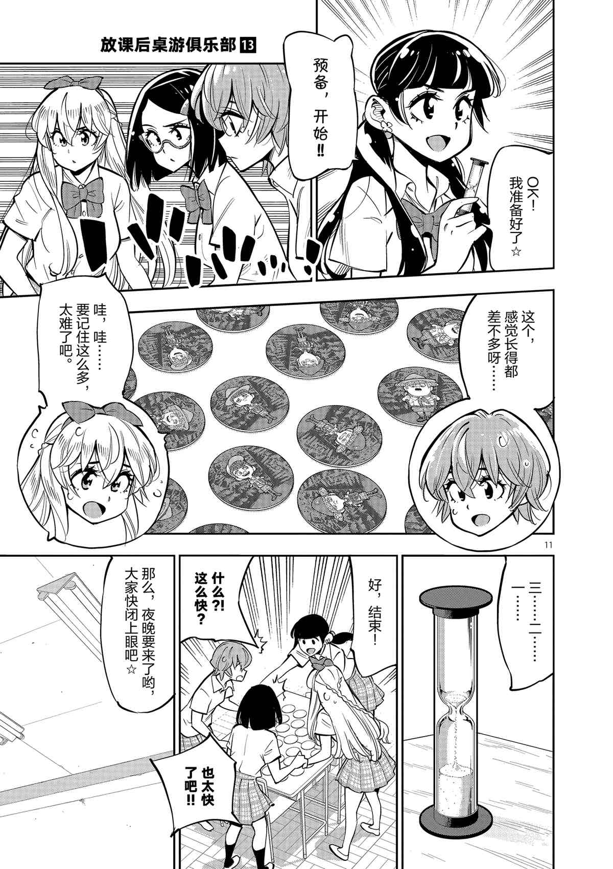 《放学后骰子俱乐部》第75话 第11页