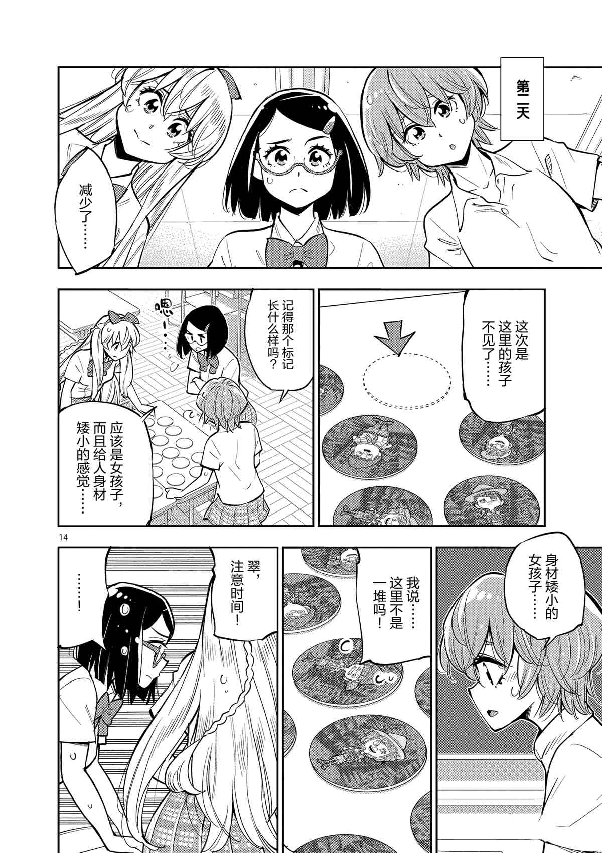 《放学后骰子俱乐部》第75话 第14页