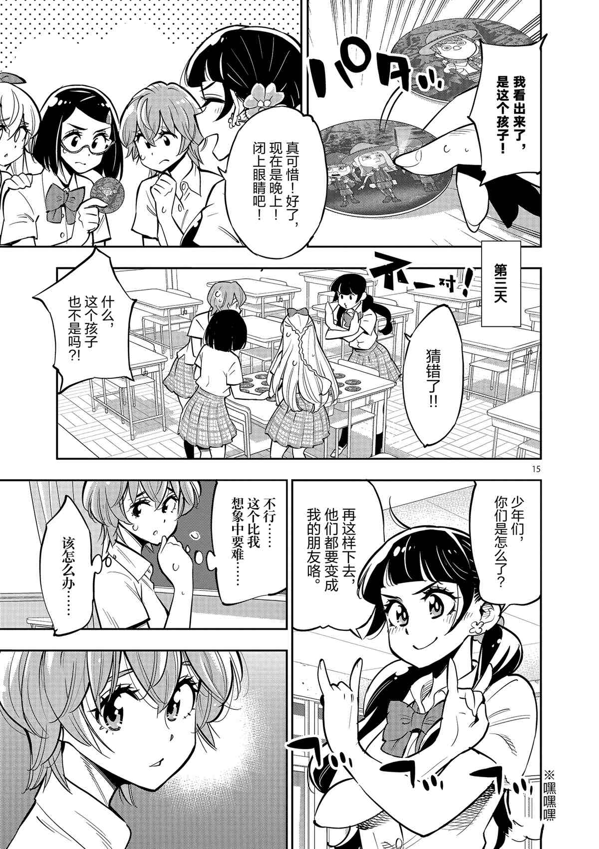 《放学后骰子俱乐部》第75话 第15页