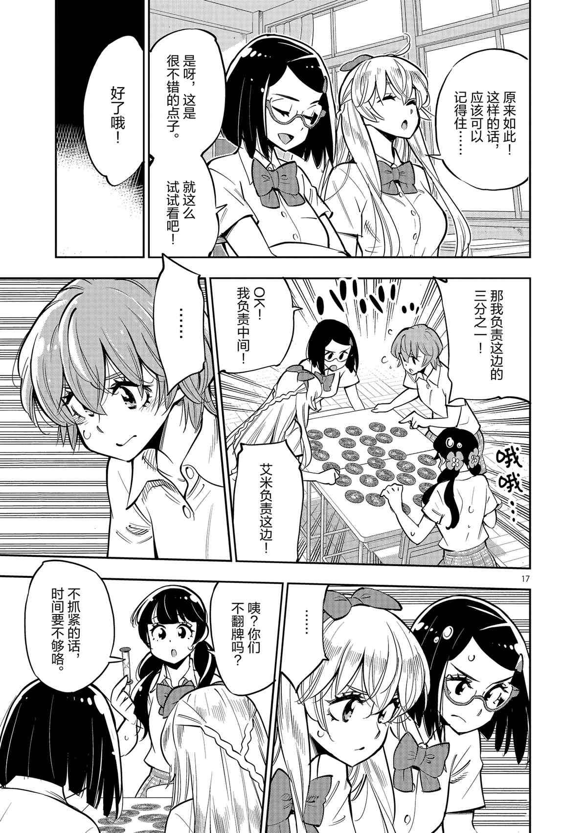 《放学后骰子俱乐部》第75话 第17页