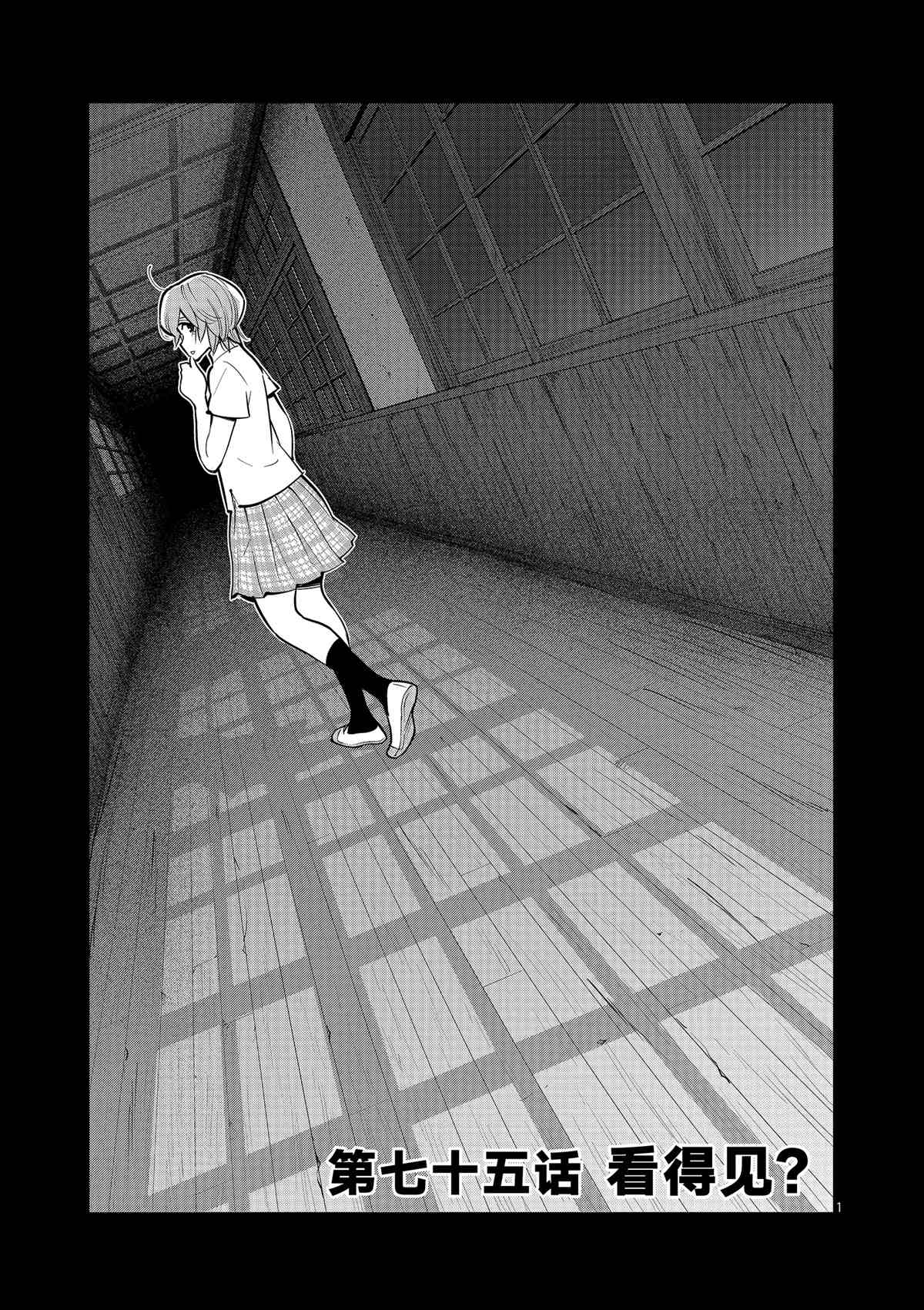 《放学后骰子俱乐部》第75话 第1页