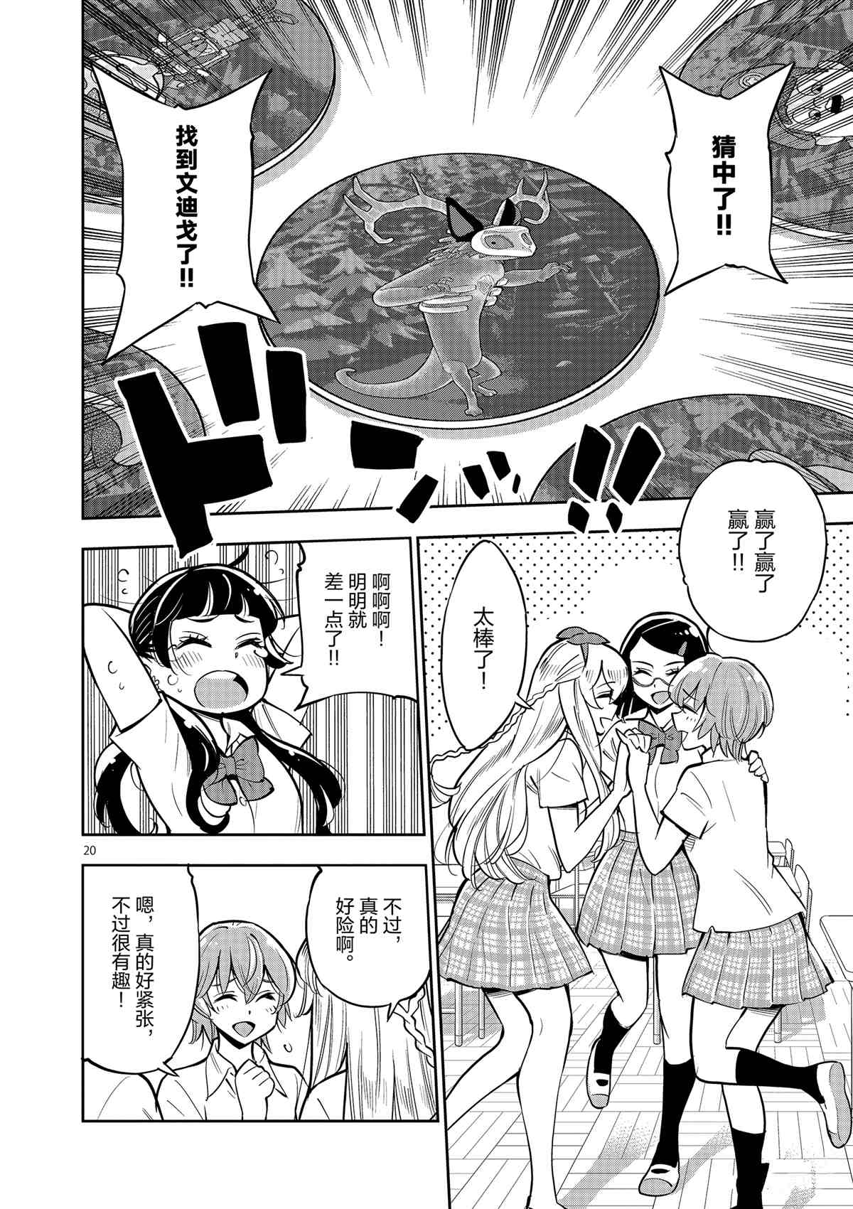 《放学后骰子俱乐部》第75话 第20页