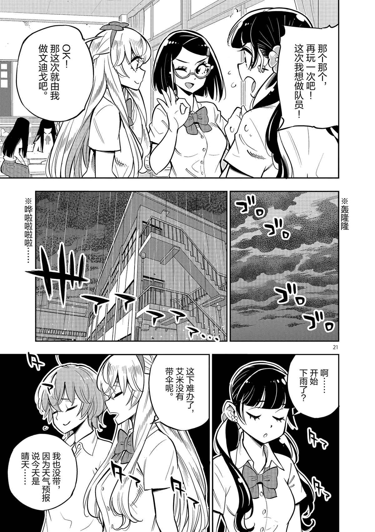 《放学后骰子俱乐部》第75话 第21页