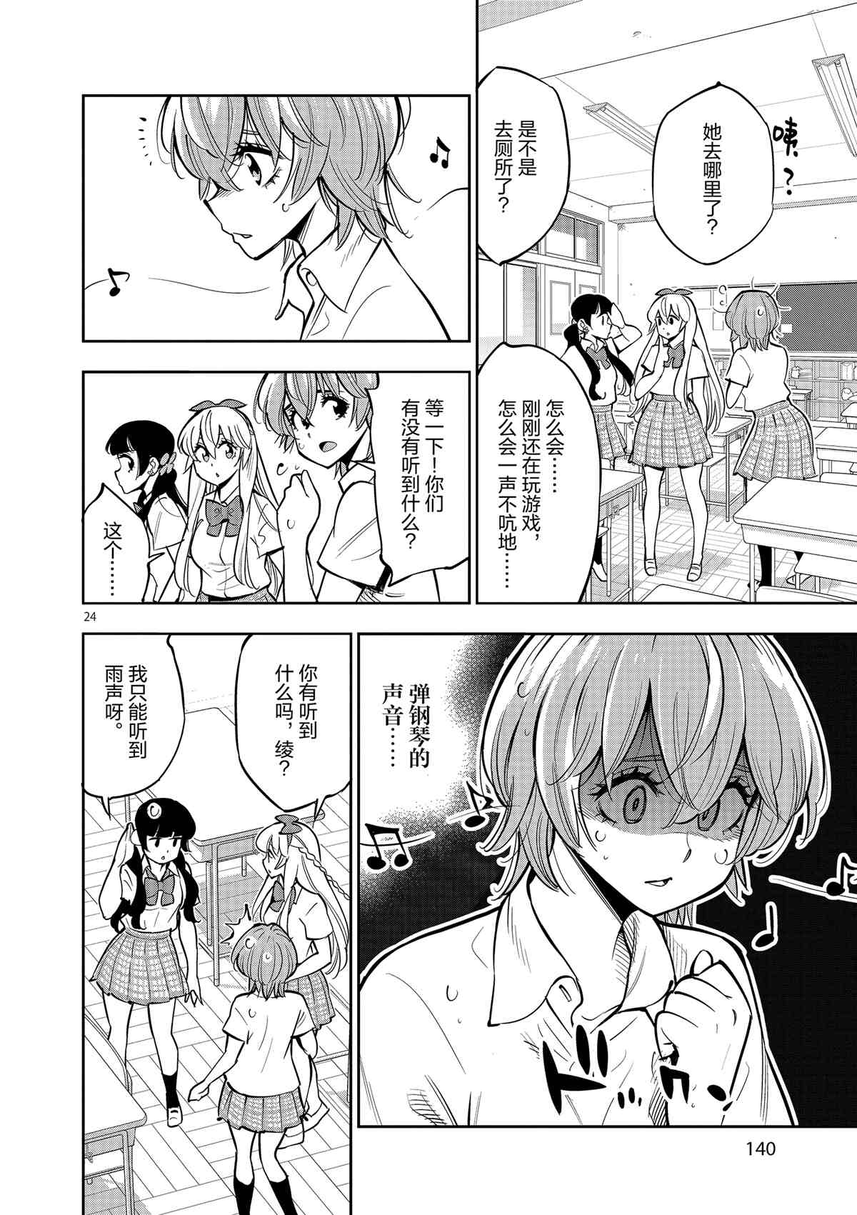 《放学后骰子俱乐部》第75话 第24页