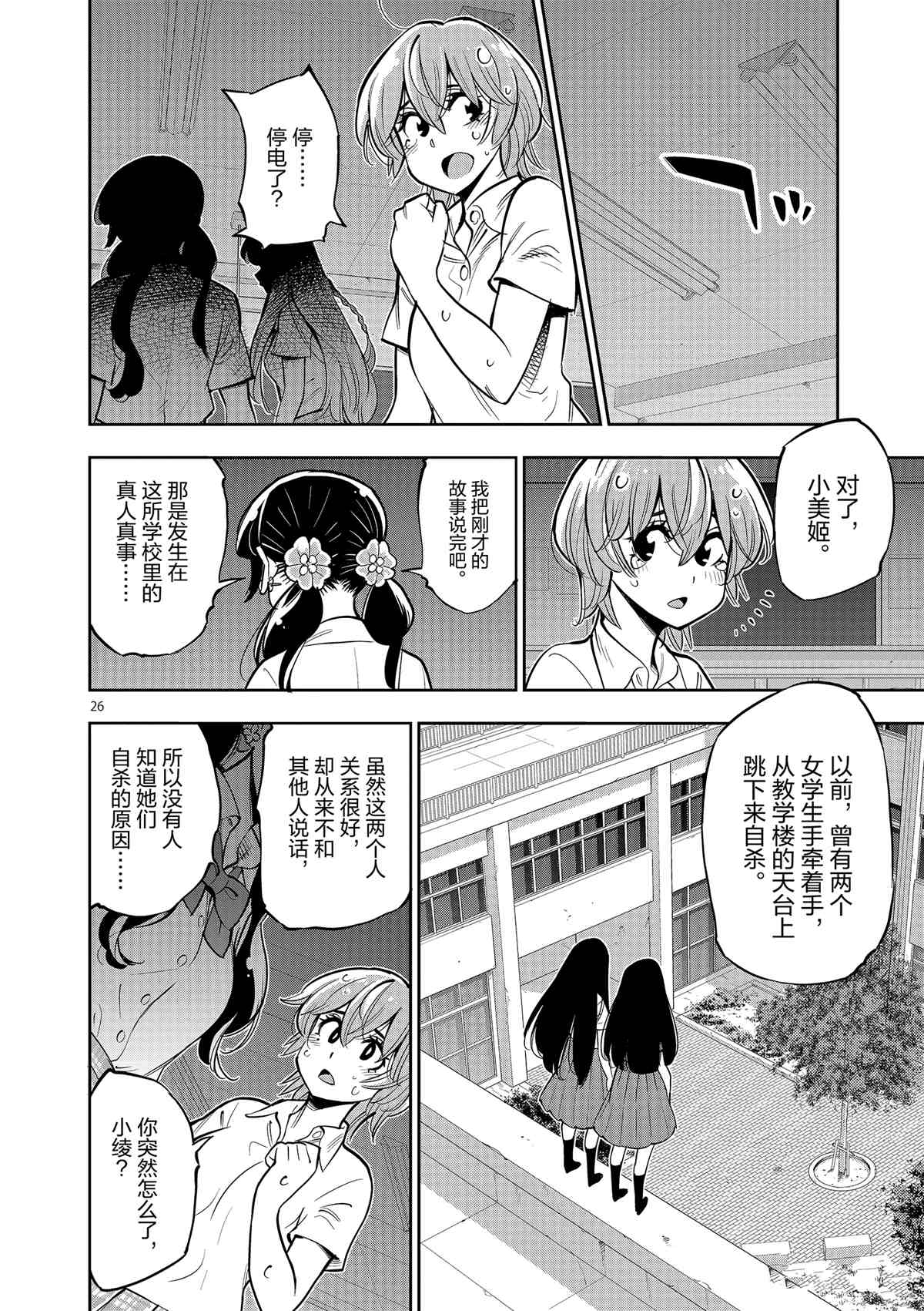 《放学后骰子俱乐部》第75话 第26页