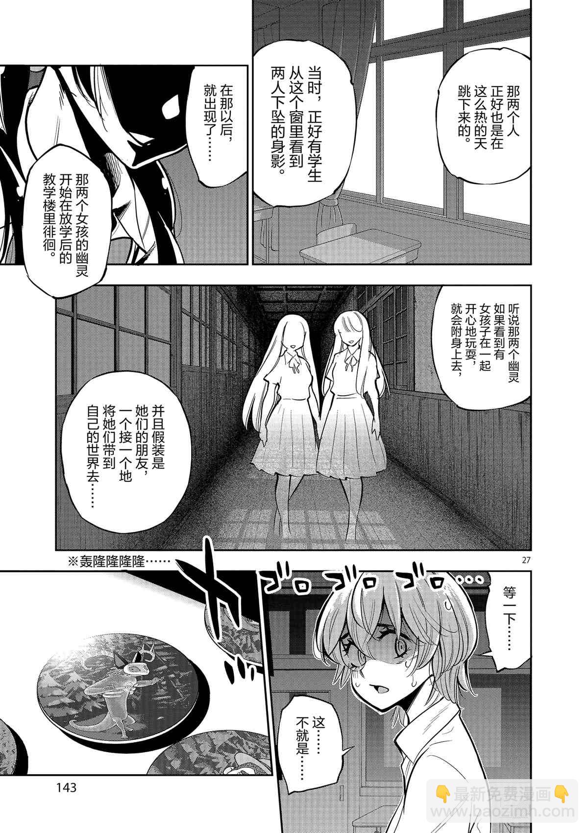 《放学后骰子俱乐部》第75话 第27页