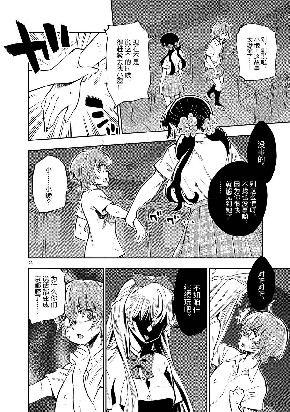 《放学后骰子俱乐部》第75话 第28页