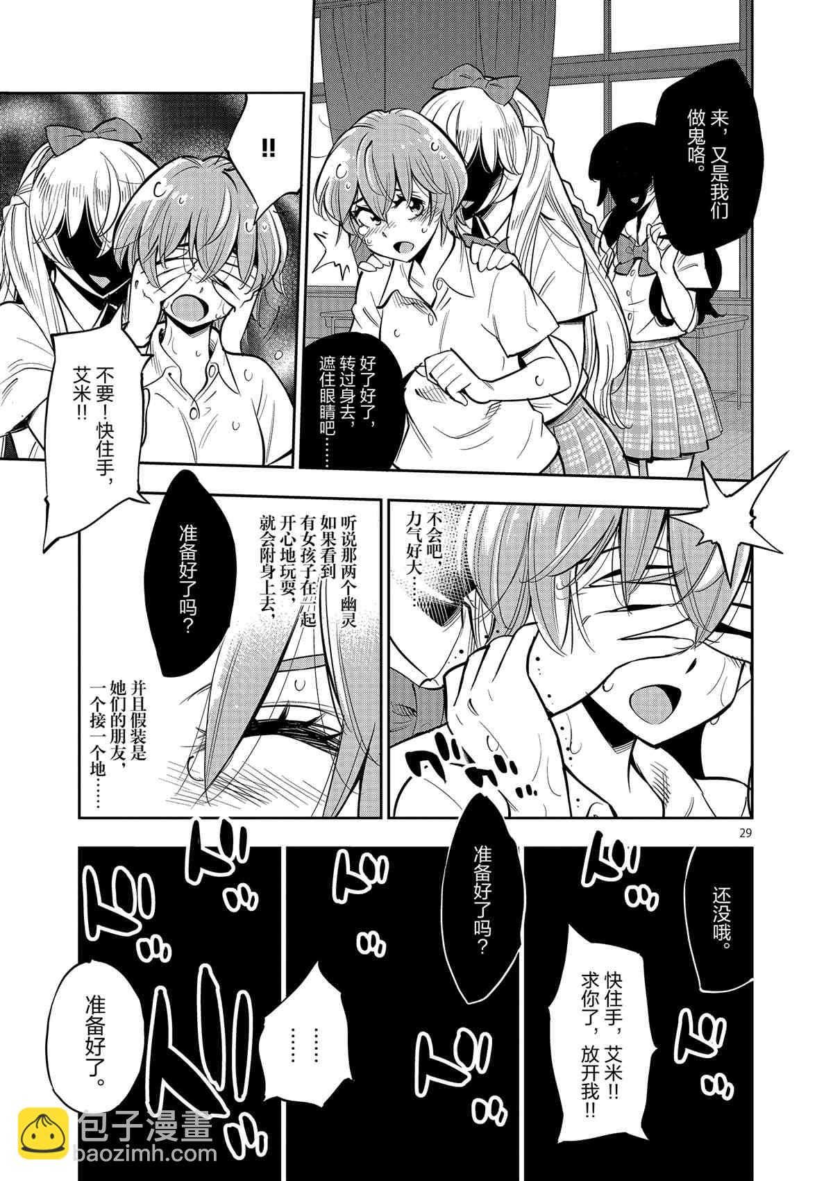 《放学后骰子俱乐部》第75话 第29页