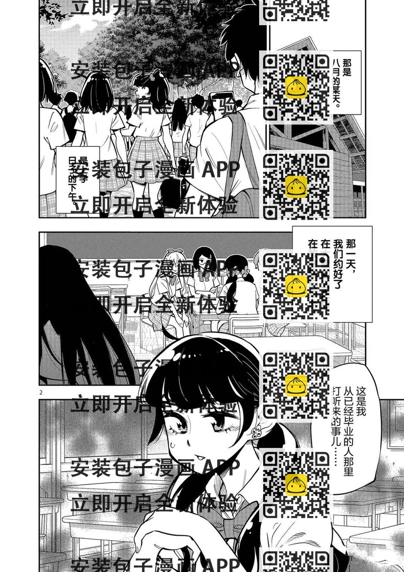 《放学后骰子俱乐部》第75话 第2页