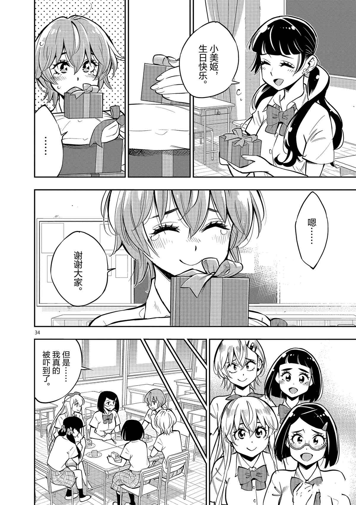 《放学后骰子俱乐部》第75话 第34页