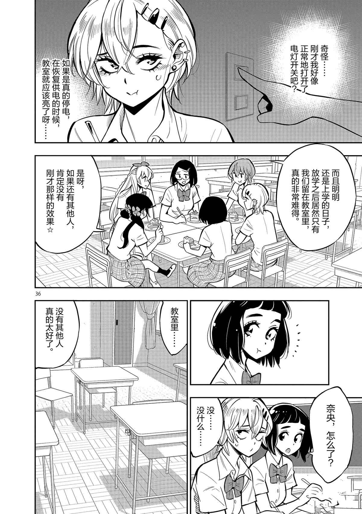 《放学后骰子俱乐部》第75话 第36页