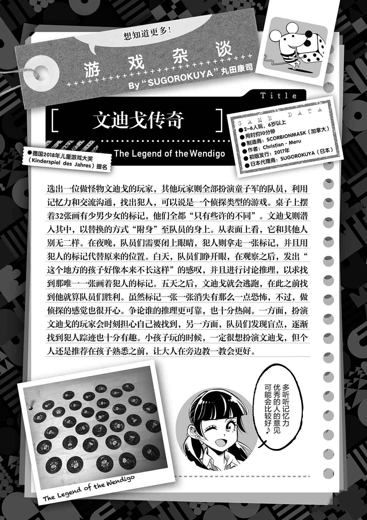 《放学后骰子俱乐部》第75话 第37页