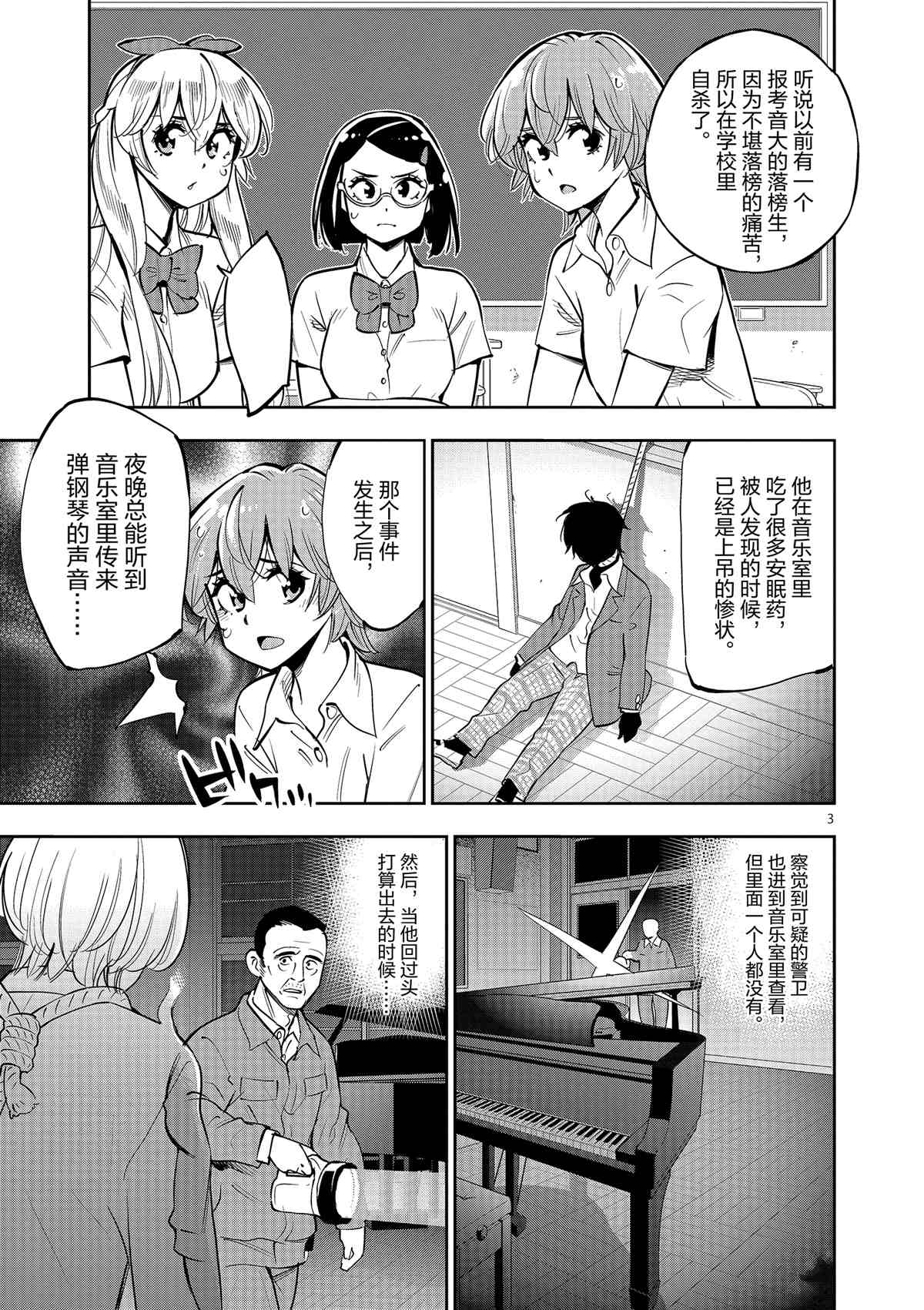 《放学后骰子俱乐部》第75话 第3页