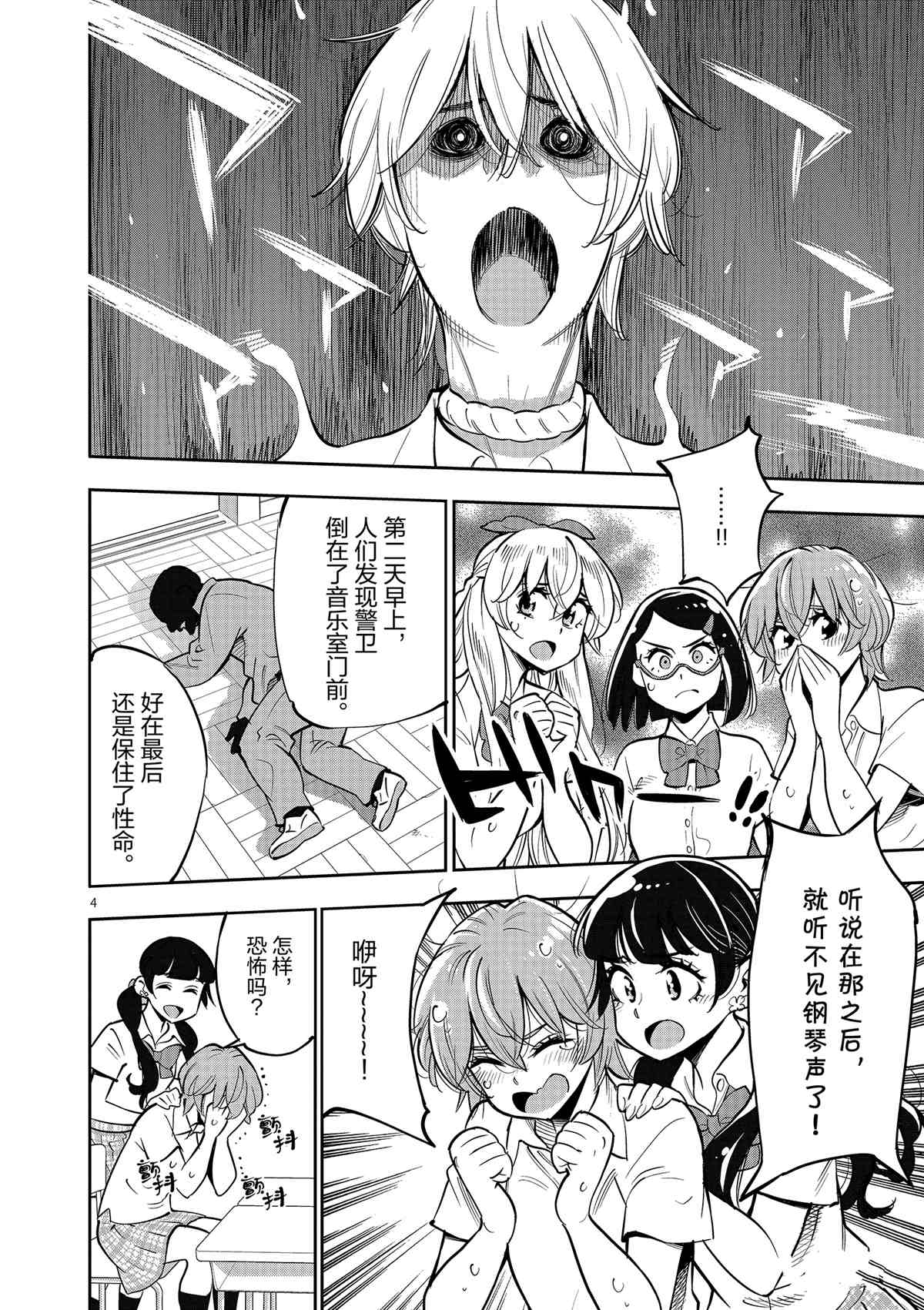 《放学后骰子俱乐部》第75话 第4页