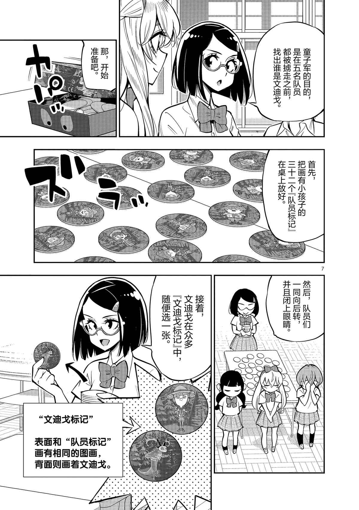 《放学后骰子俱乐部》第75话 第7页