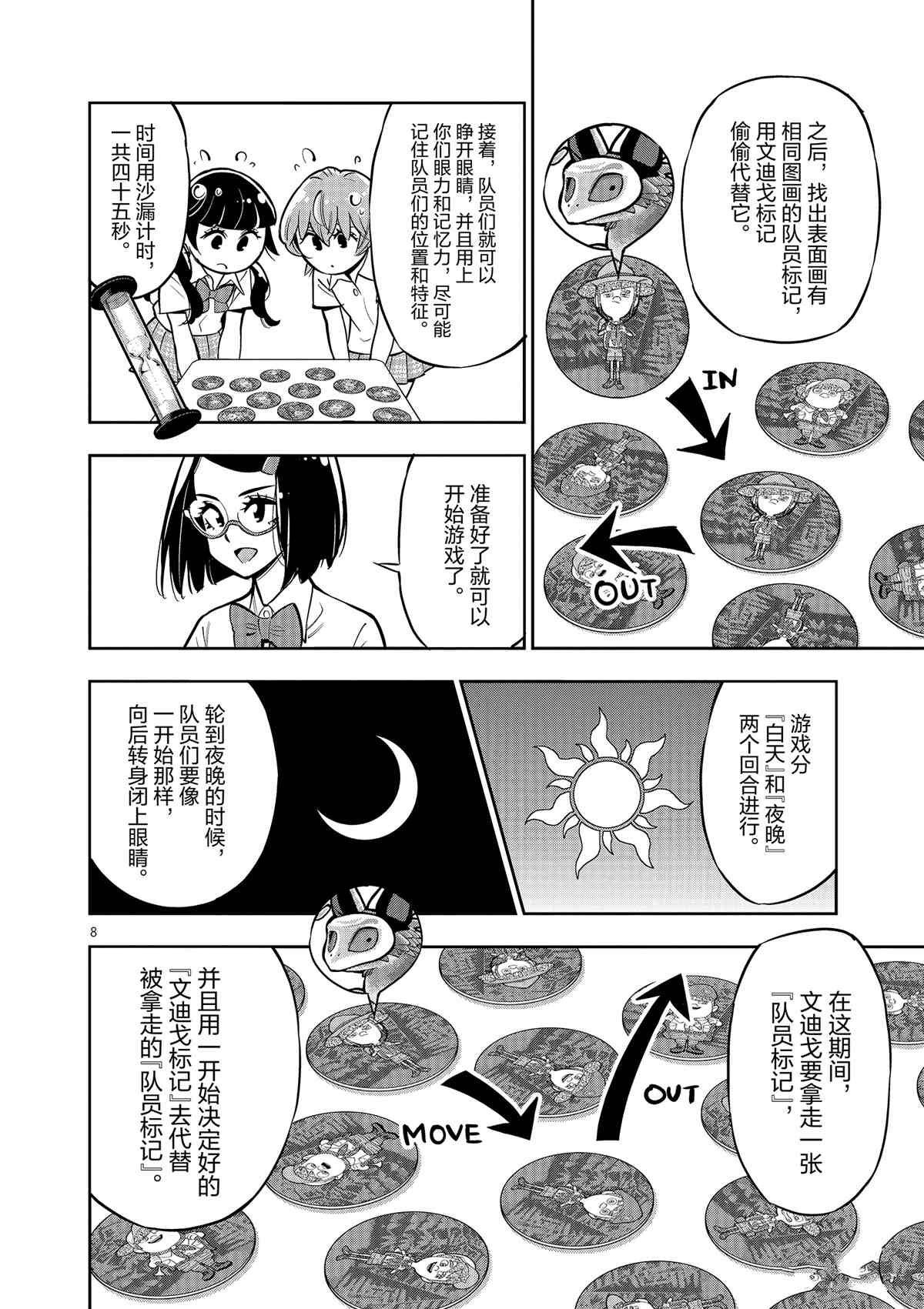 《放学后骰子俱乐部》第75话 第8页