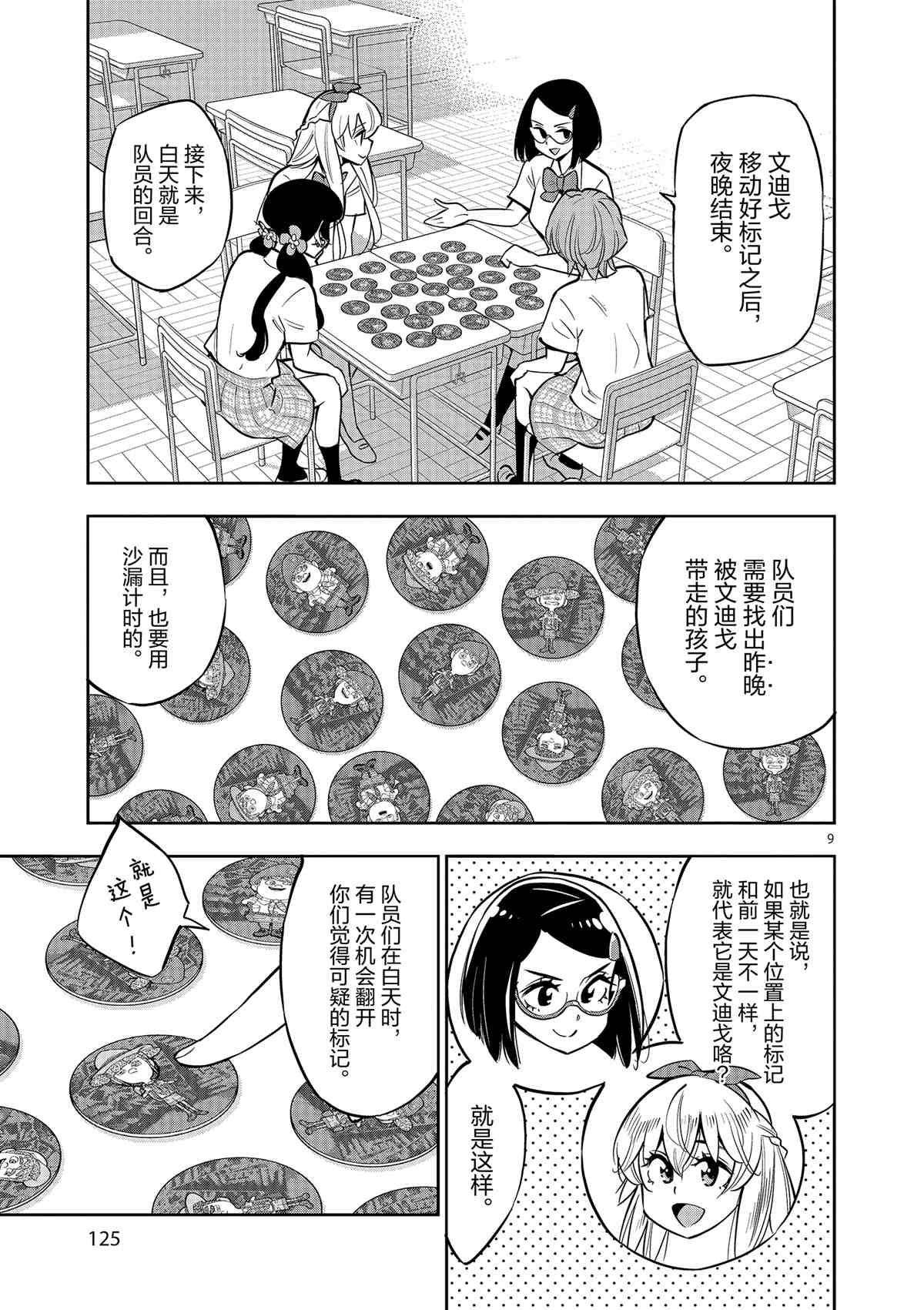 《放学后骰子俱乐部》第75话 第9页