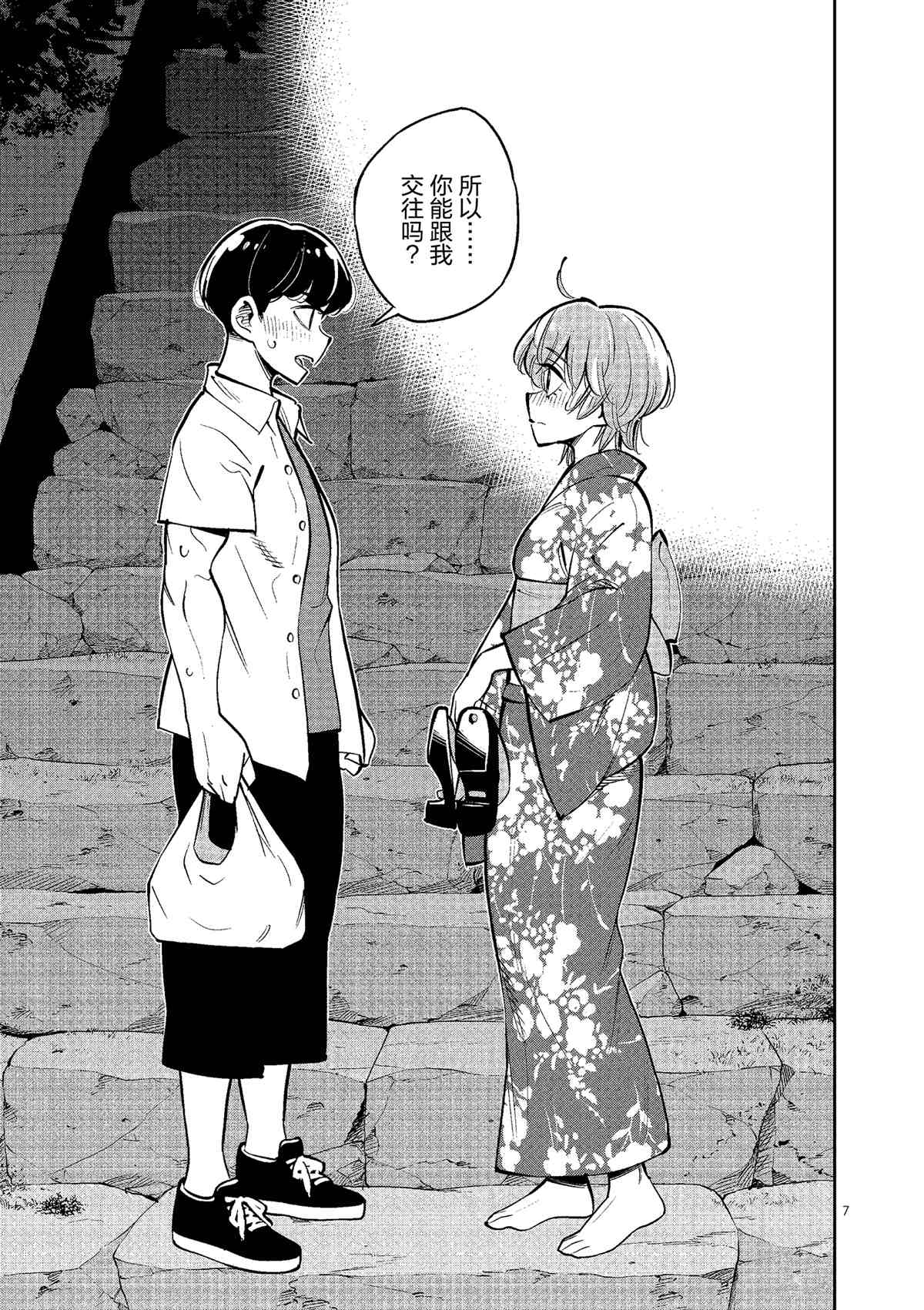 《放学后骰子俱乐部》第77话 第10页