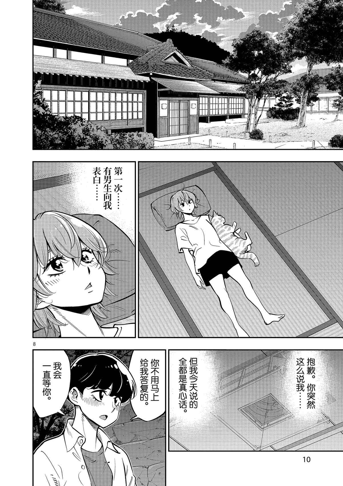 《放学后骰子俱乐部》第77话 第11页