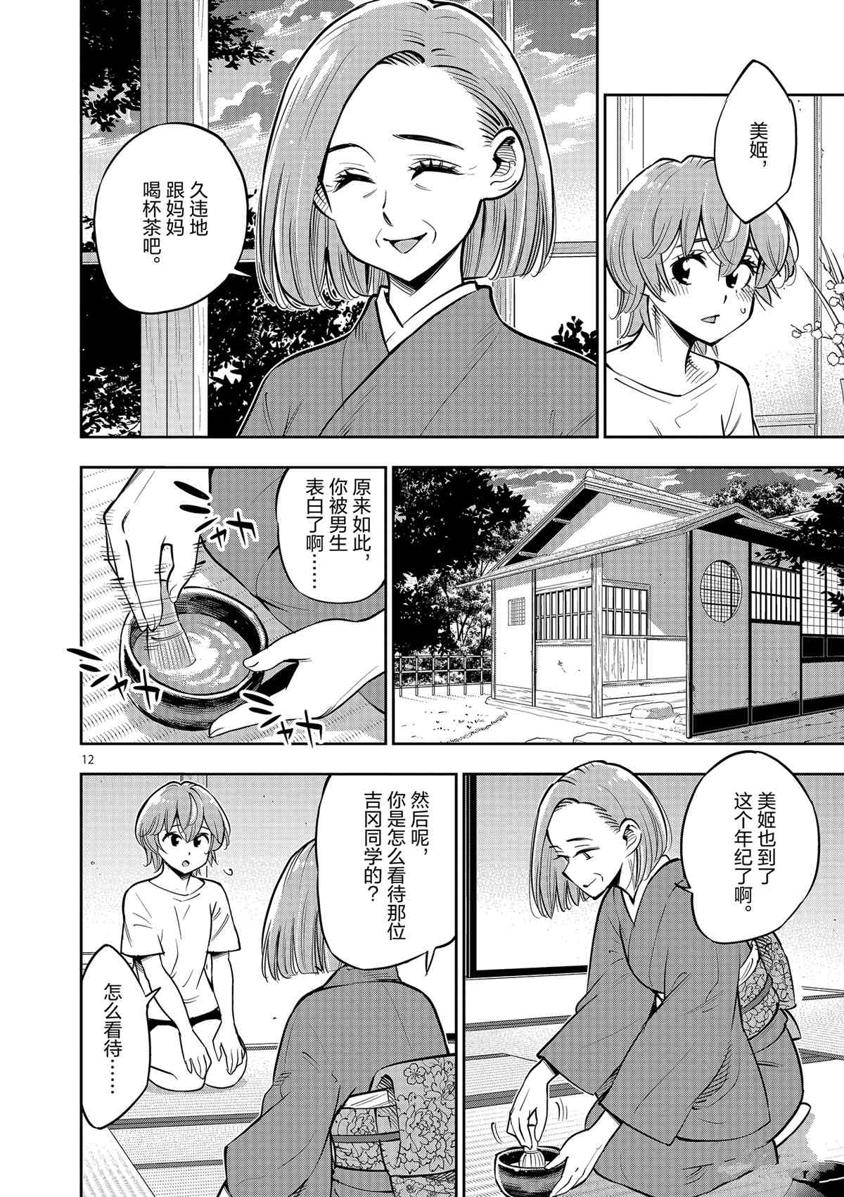 《放学后骰子俱乐部》第77话 第15页
