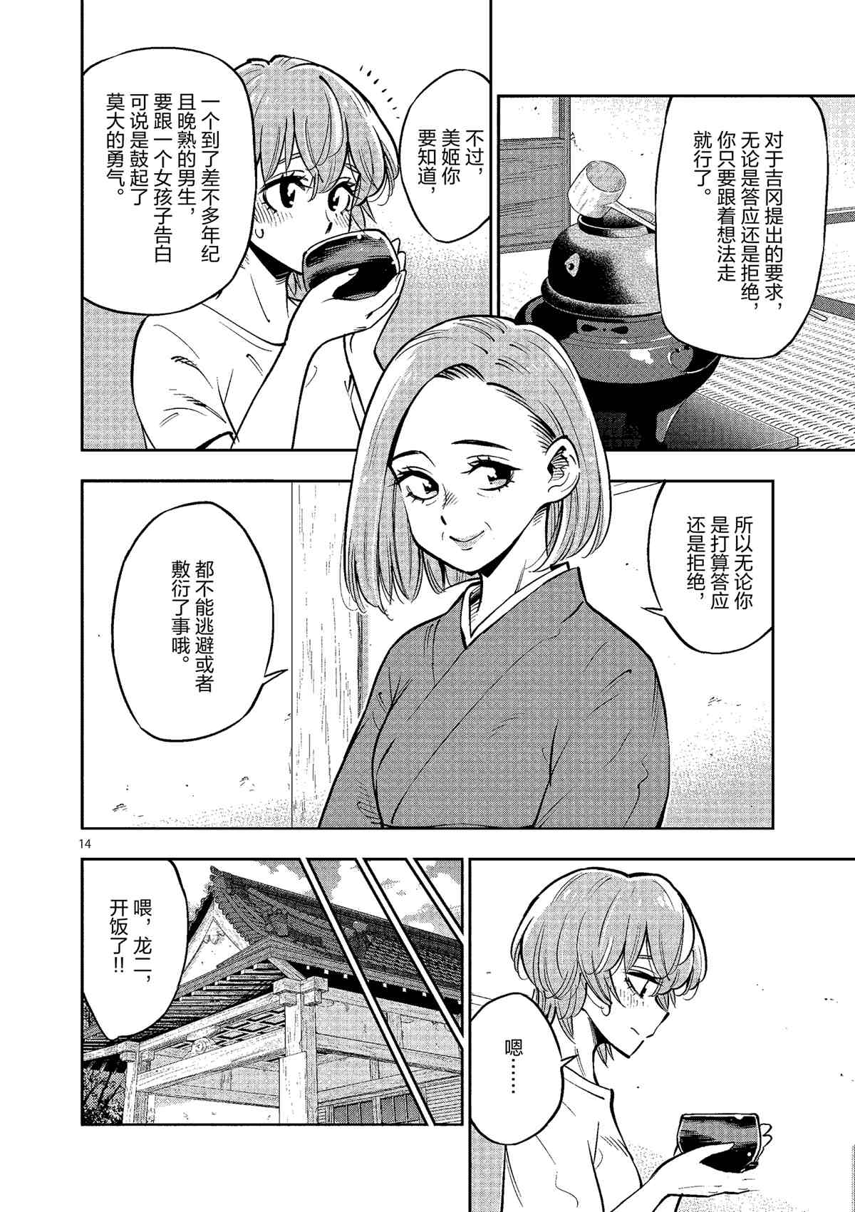 《放学后骰子俱乐部》第77话 第17页