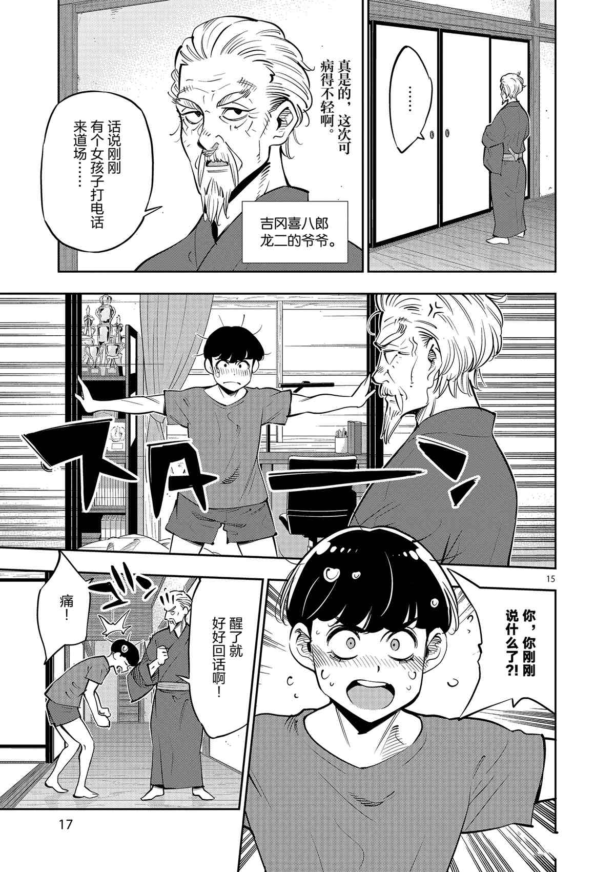 《放学后骰子俱乐部》第77话 第18页