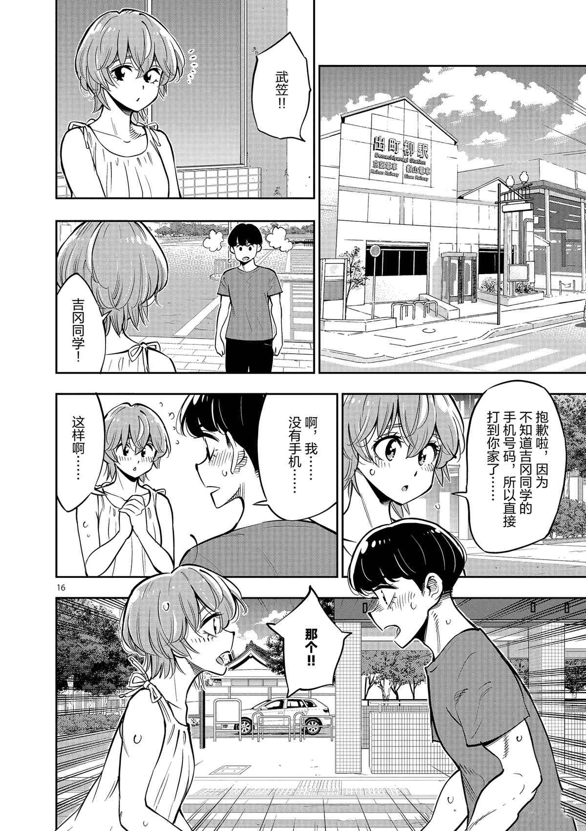 《放学后骰子俱乐部》第77话 第19页