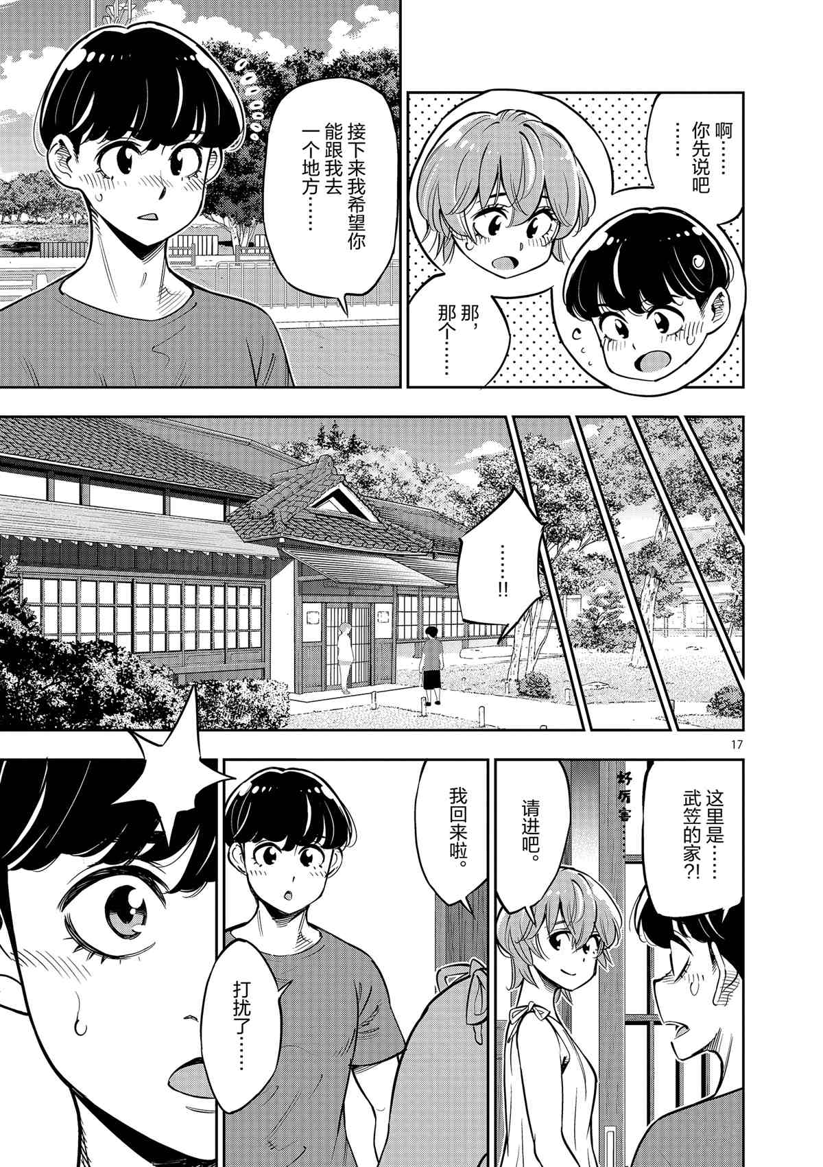 《放学后骰子俱乐部》第77话 第20页