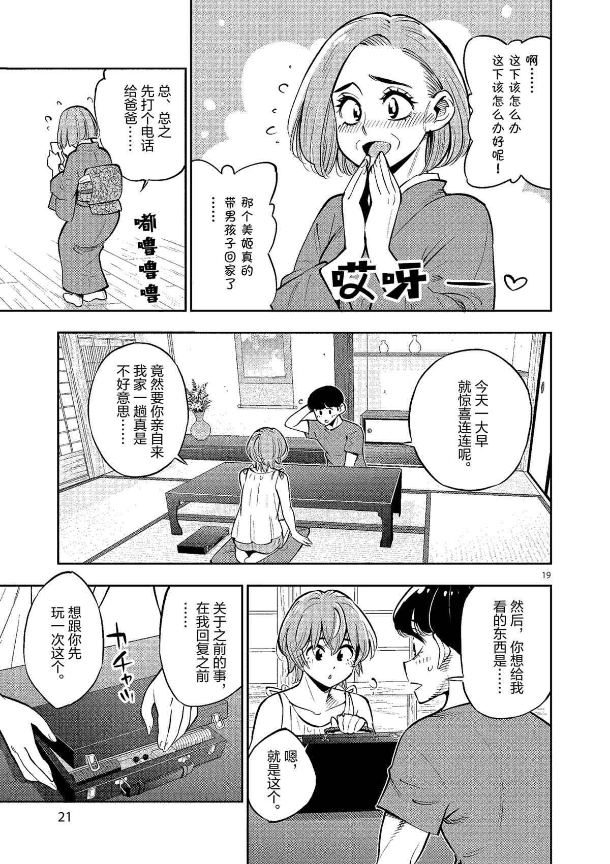 《放学后骰子俱乐部》第77话 第22页