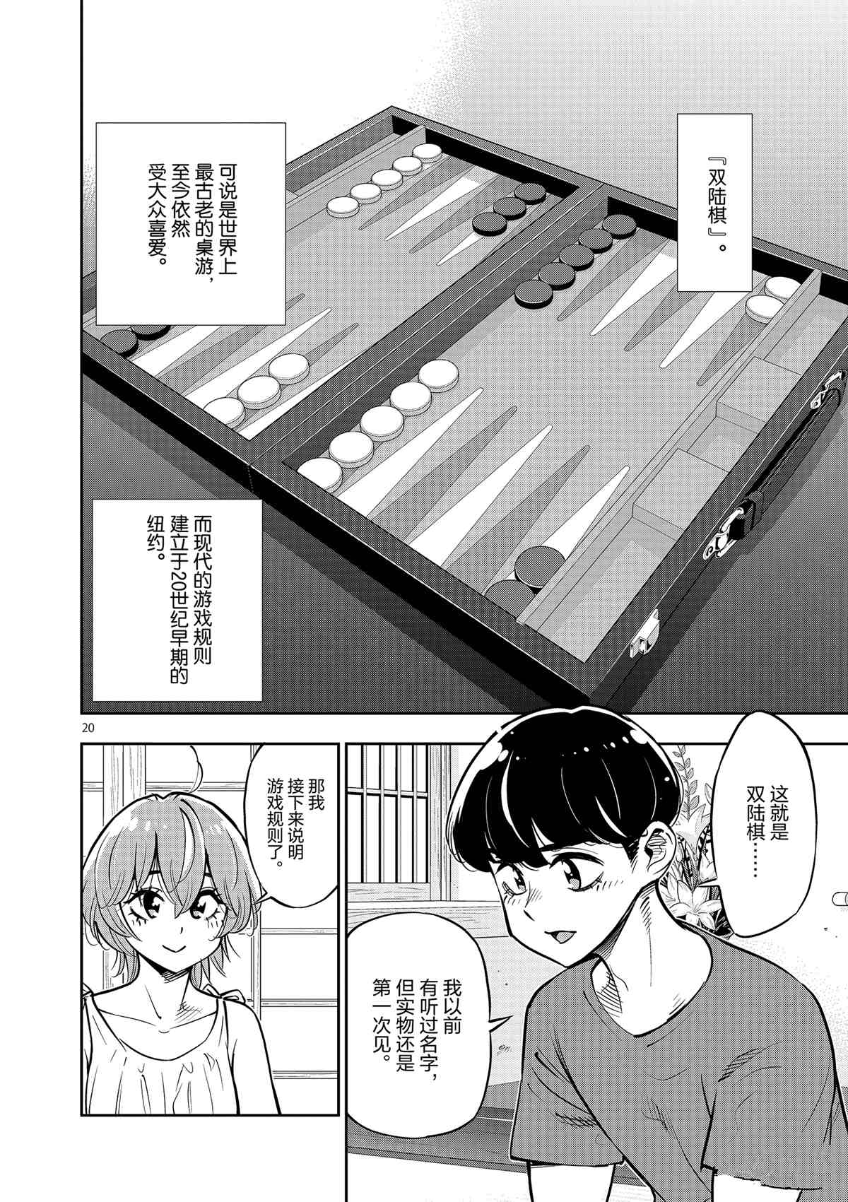 《放学后骰子俱乐部》第77话 第23页