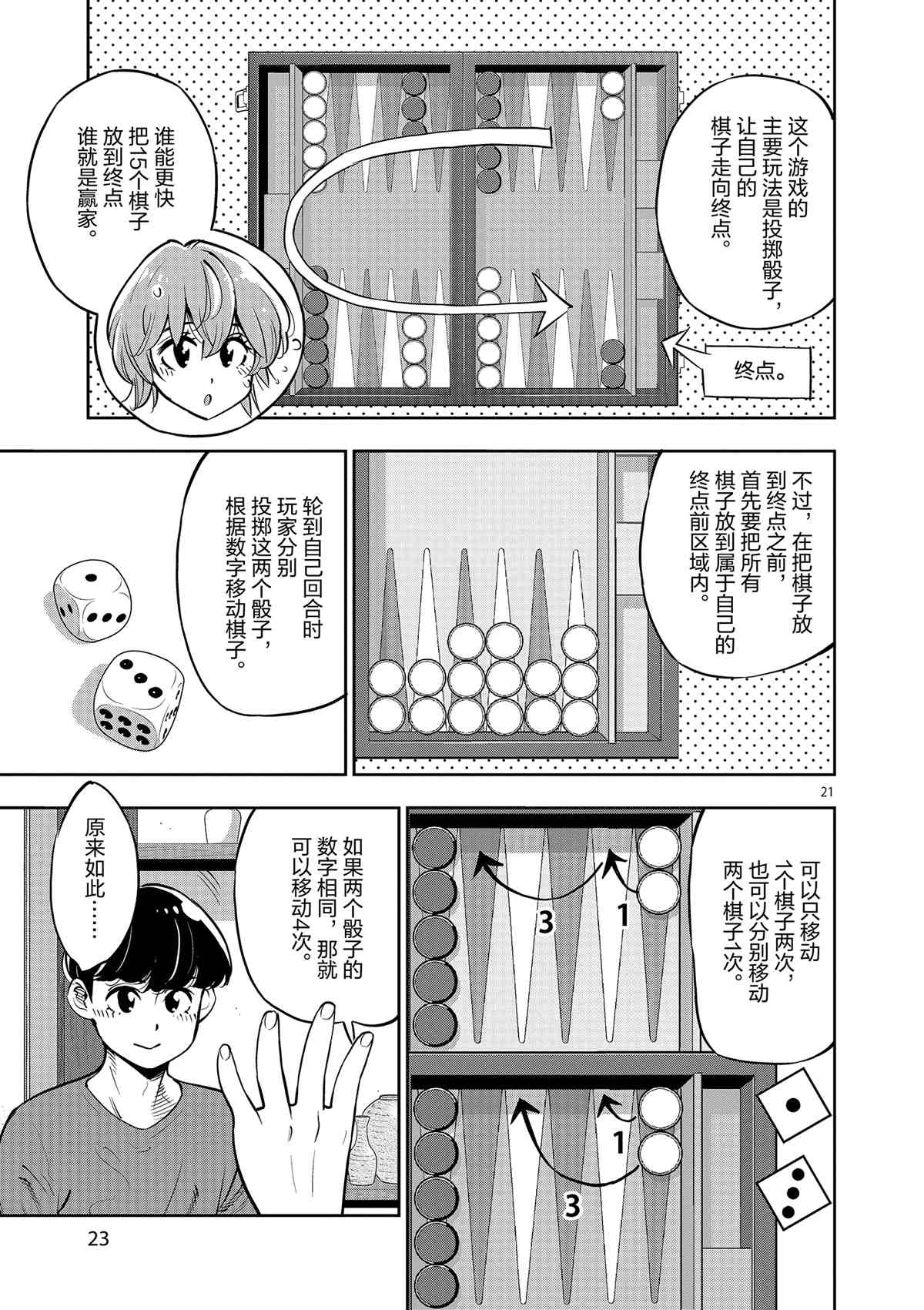 《放学后骰子俱乐部》第77话 第24页