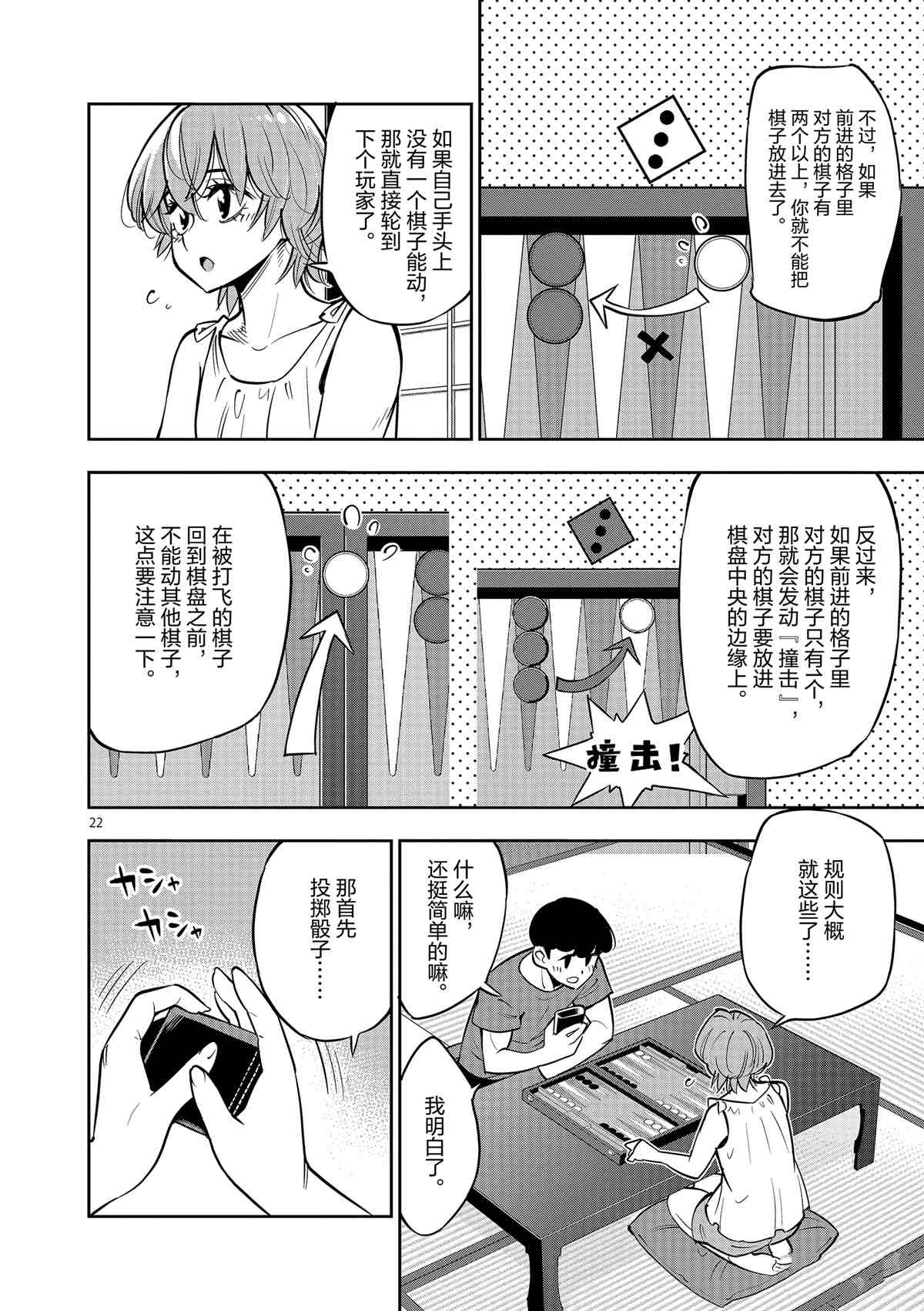《放学后骰子俱乐部》第77话 第25页