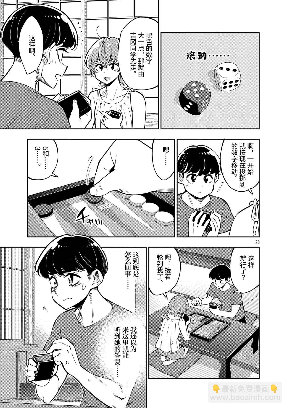 《放学后骰子俱乐部》第77话 第26页