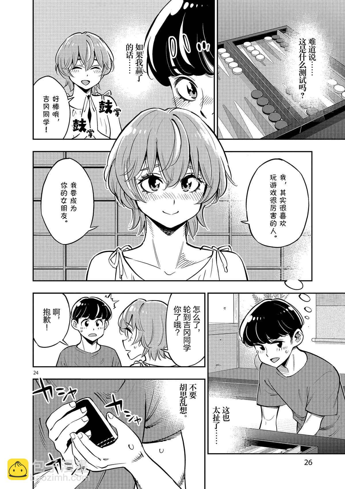 《放学后骰子俱乐部》第77话 第27页